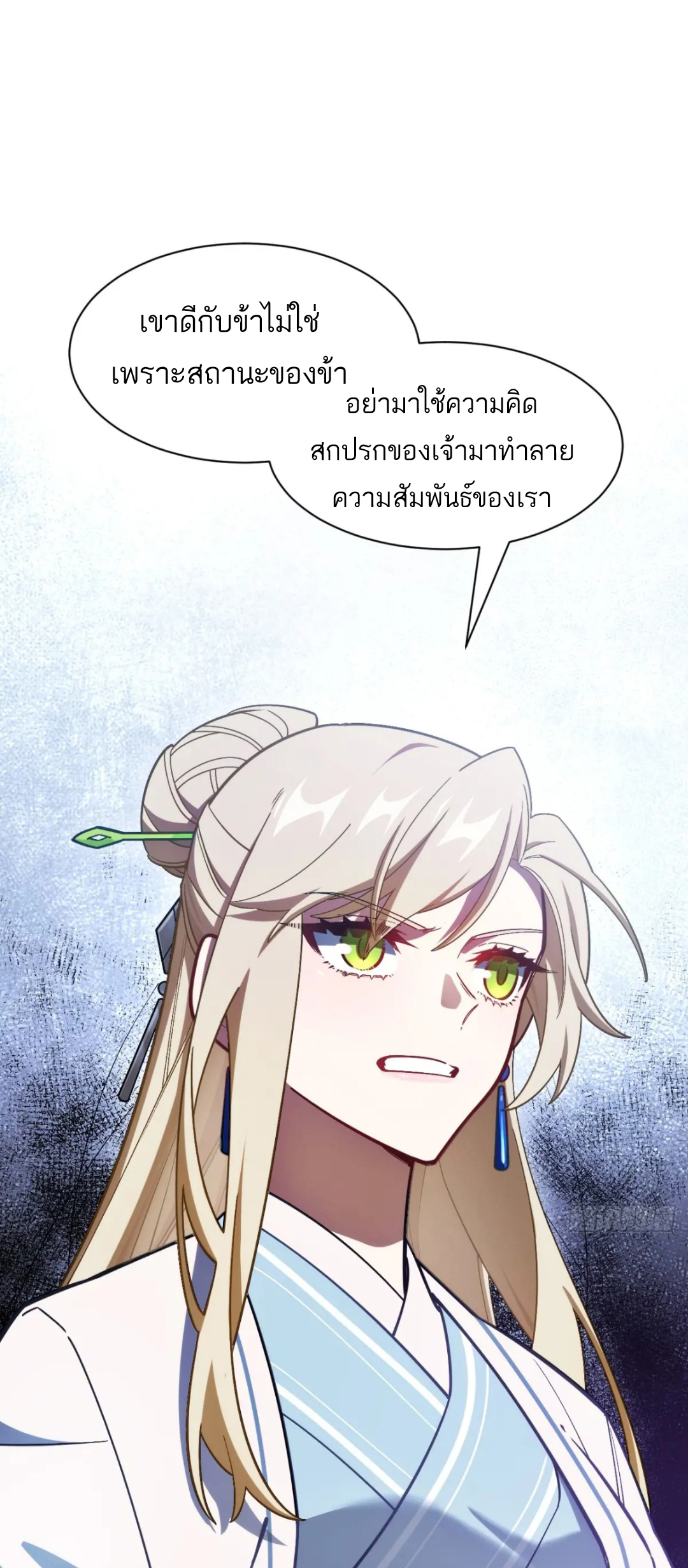 กำเนิดร่างเทวะบรรพกาล ตอนที่ 51 หน้า 35