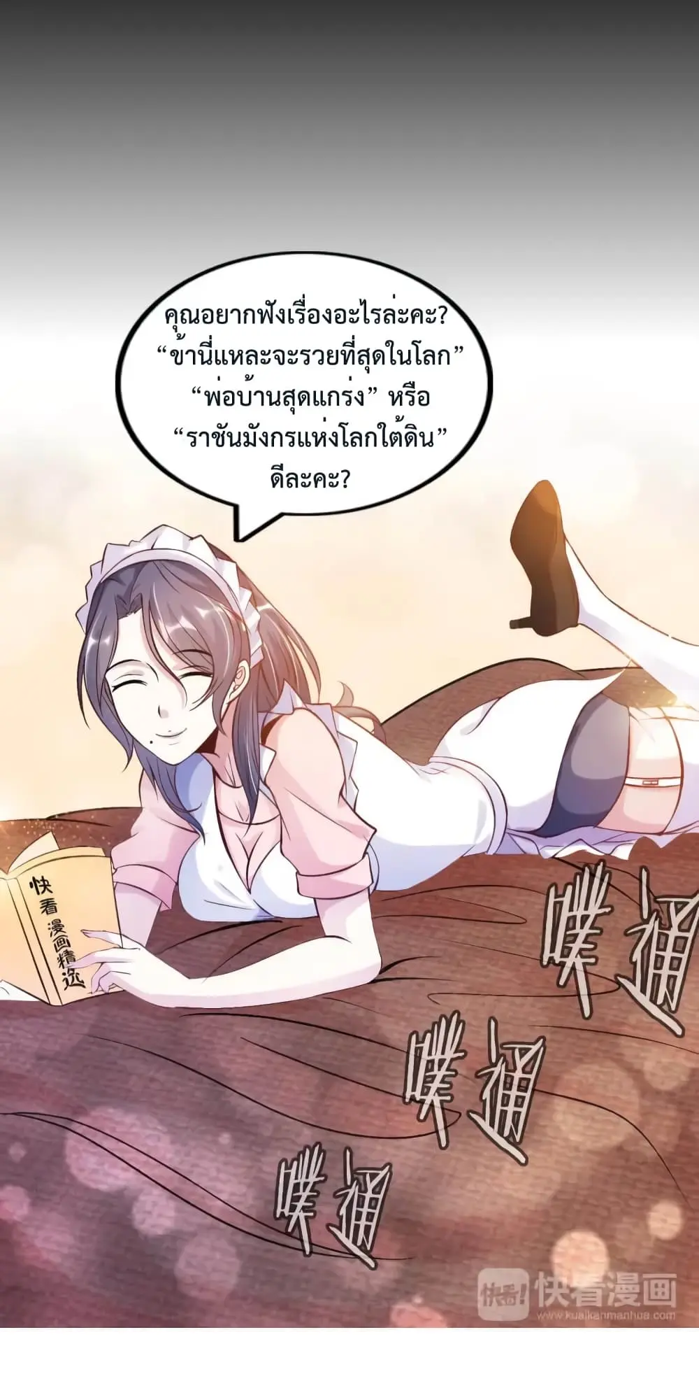 ฉันเป็นอัจฉริยะที่ไม่มีใครเอาชนะได้ ตอนที่ 12 หน้า 35