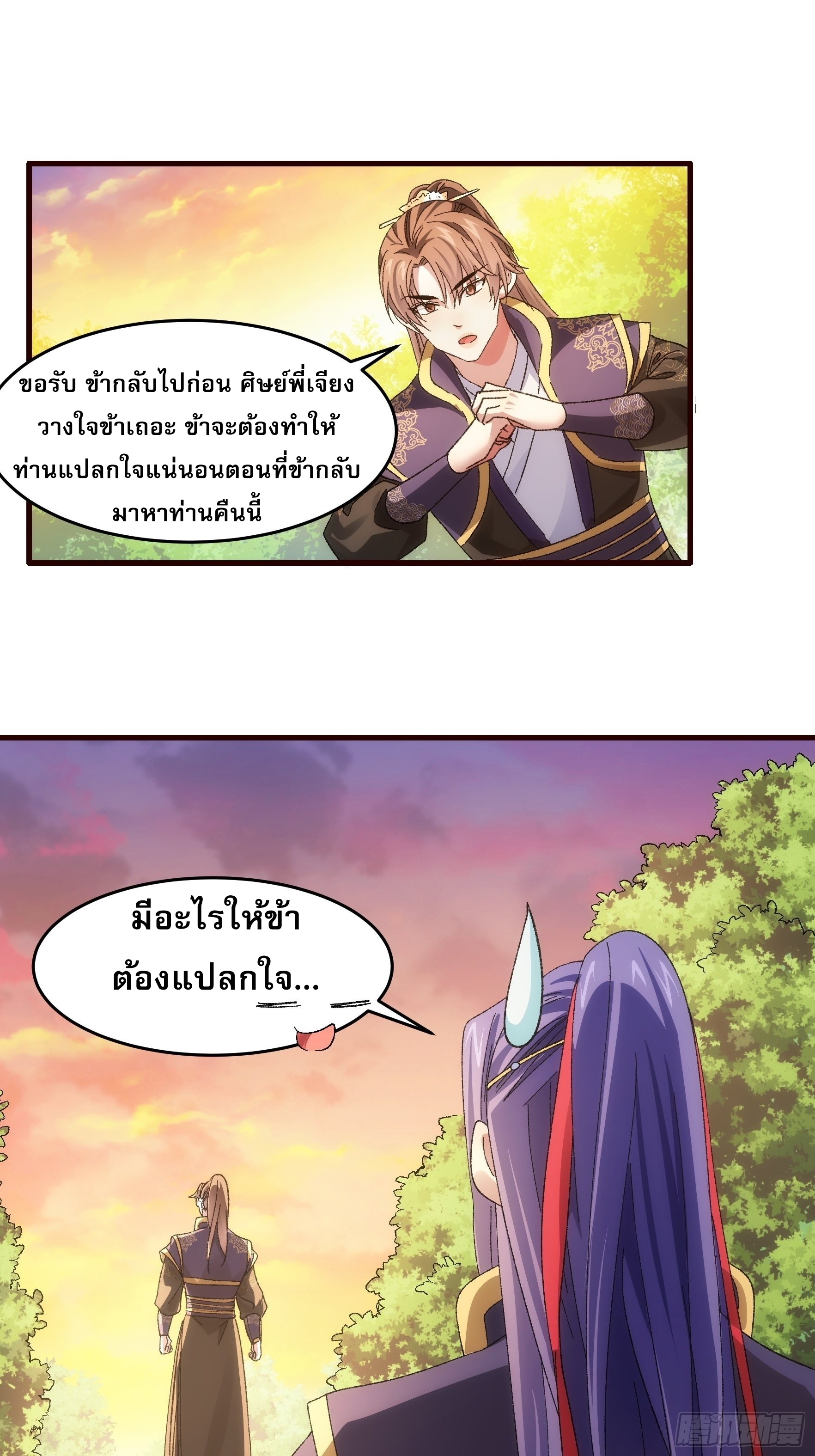 ข้าจะกำหนดชะตาตัวเอง ทันจีน ตอนที่ 68 หน้า 10