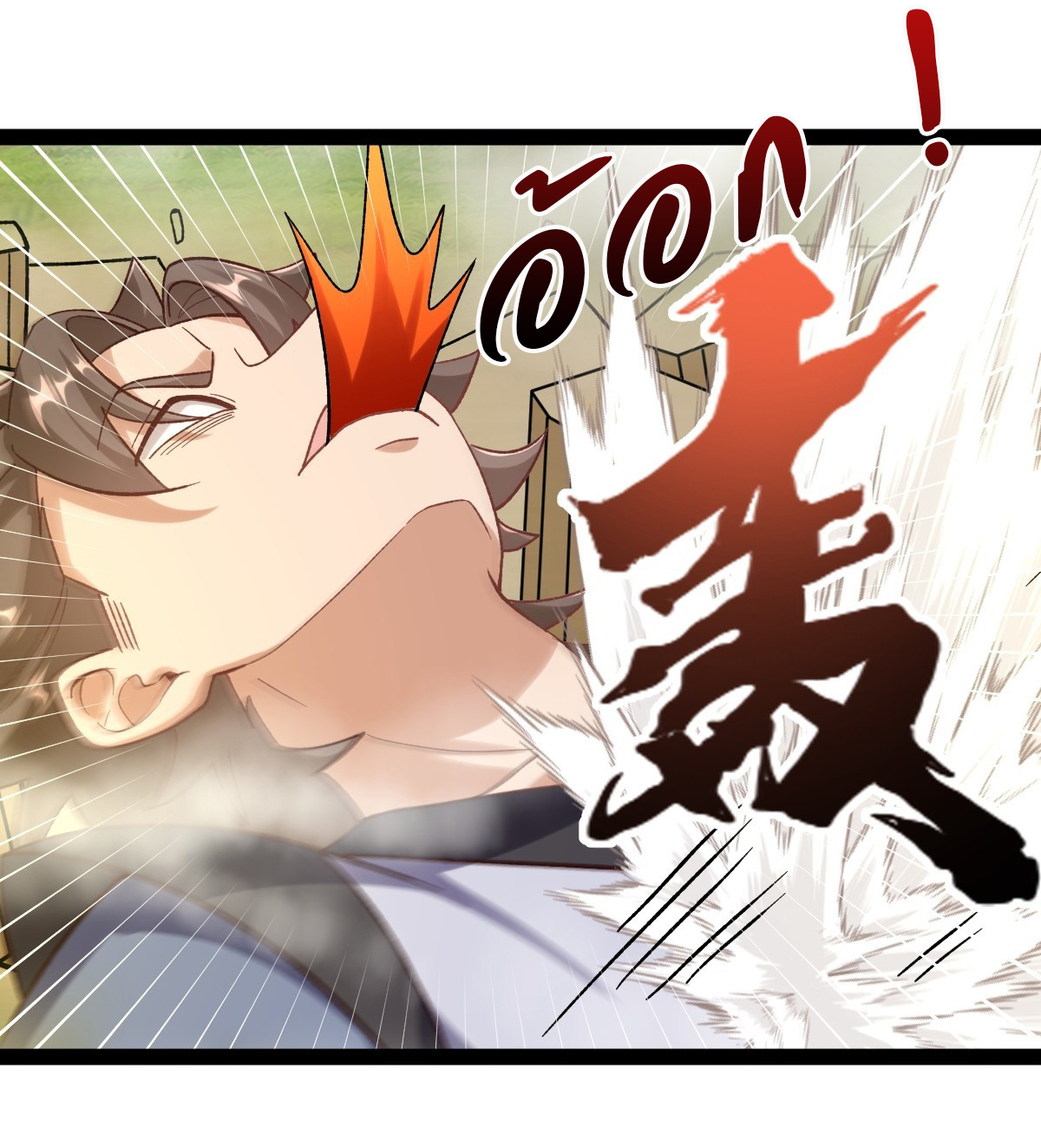 เทพยุทธมหาวิบัติ ตอนที่ 7 หน้า 4