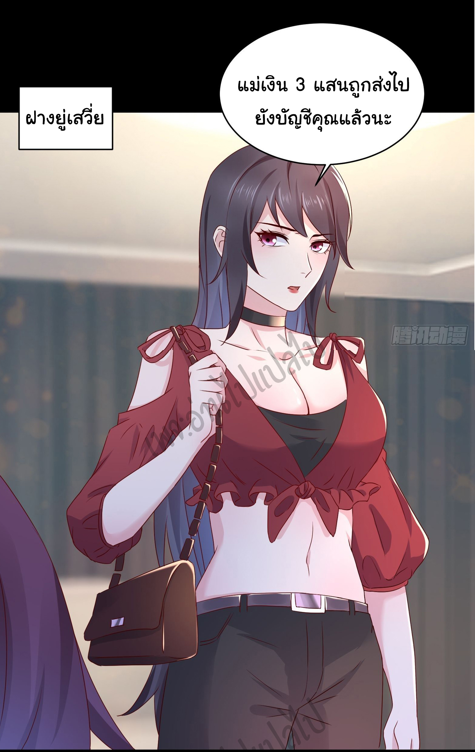 Best system Investors in the city ตอนที่ 30 หน้า 11