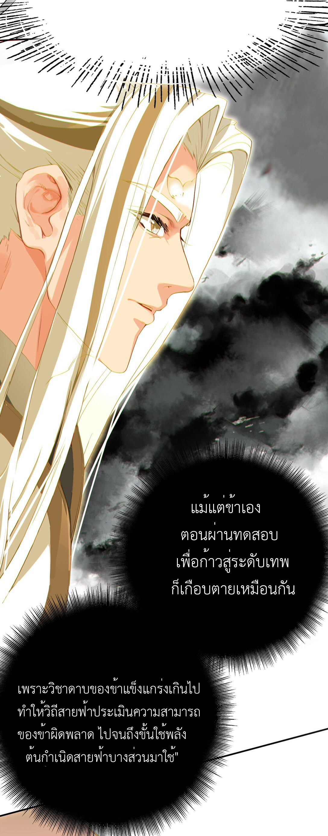 Curse Cultivation ตอนที่ 5 หน้า 36