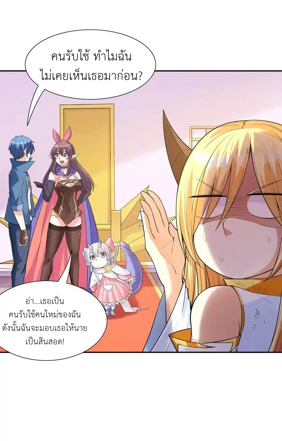 My Harem Is Entirely Female Demon Villains ตอนที่ 38 หน้า 36