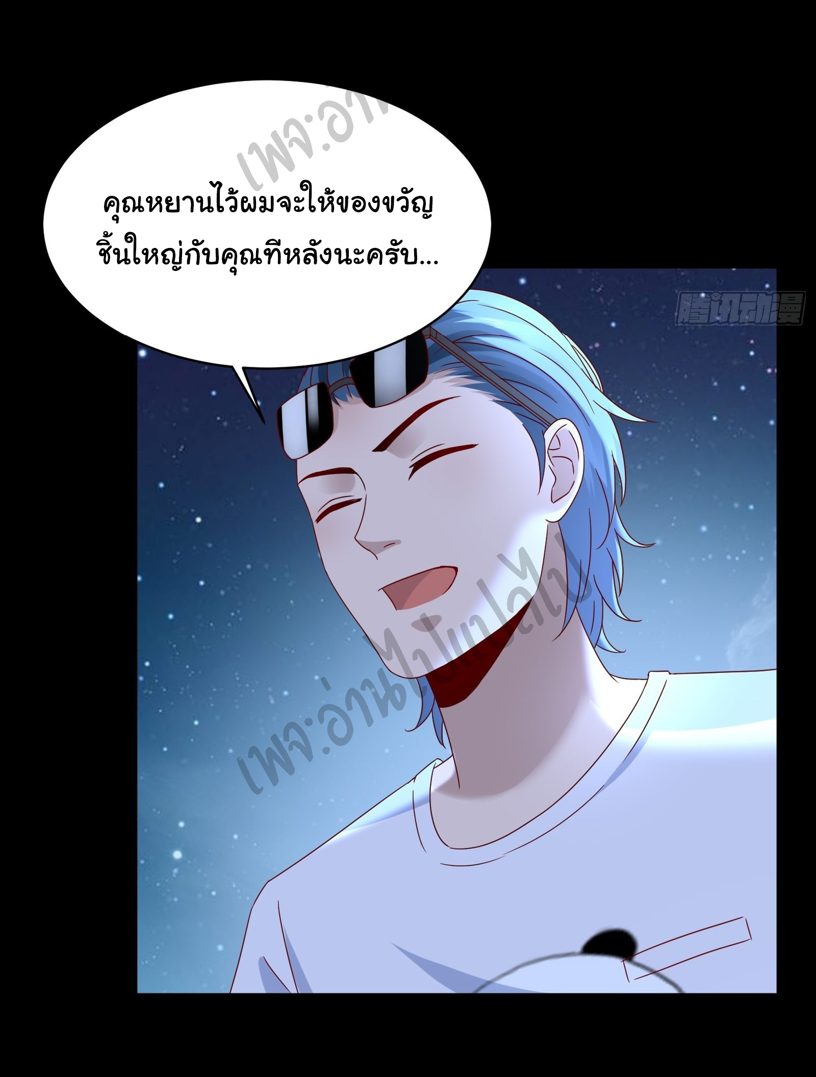 Best system Investors in the city ตอนที่ 35 หน้า 16