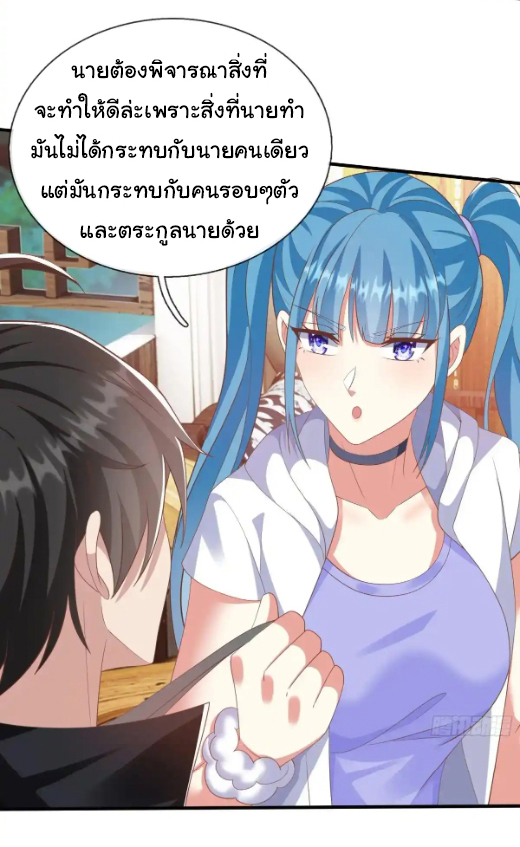 The god of war is reborn to avenge ตอนที่ 45 หน้า 25