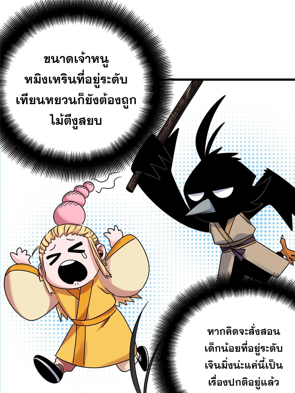 ราชันอหังการ - Emperor's Domination ตอนที่ 18 หน้า 28