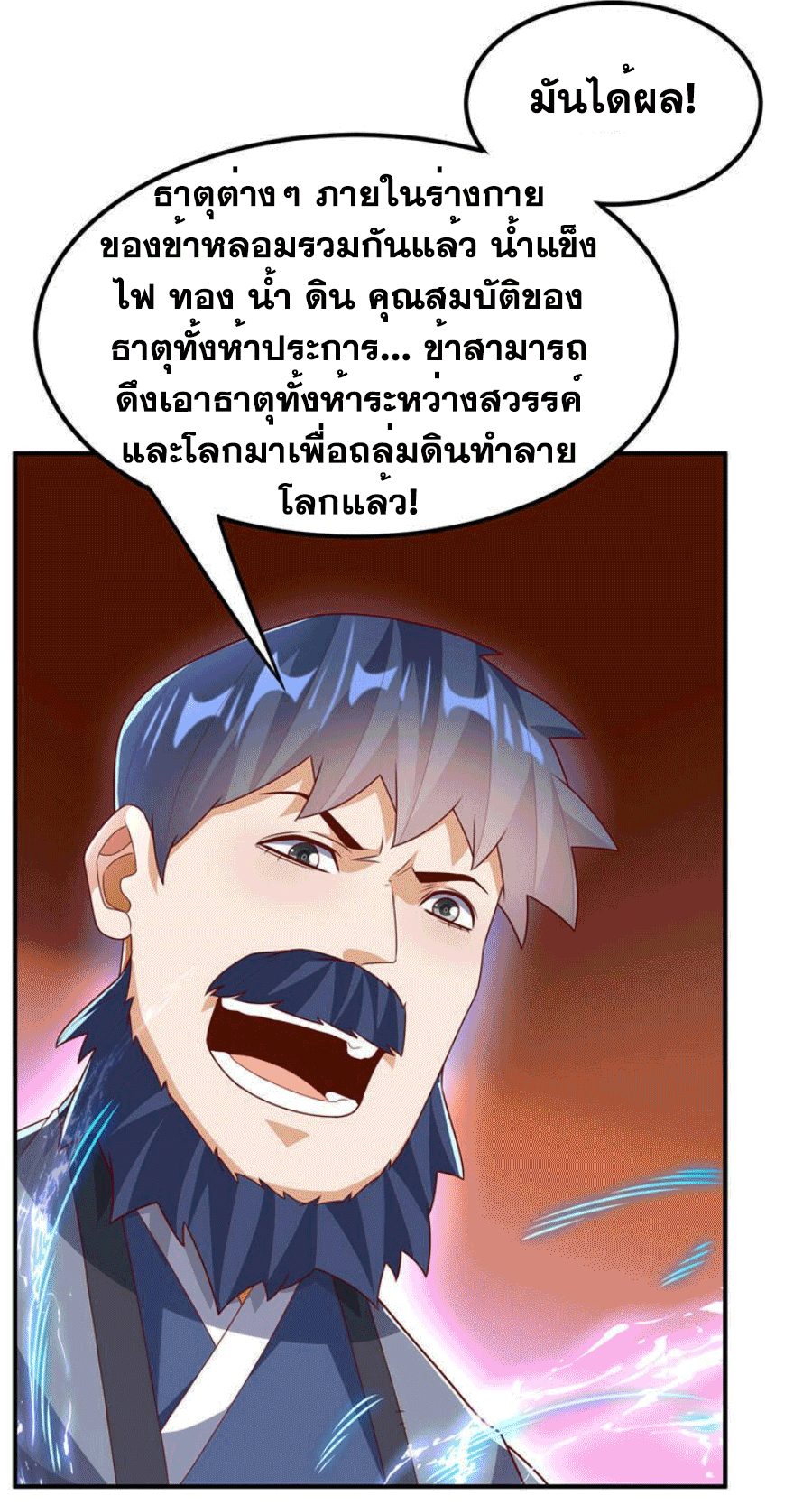 Wu ni ตอนที่ 245 หน้า 7