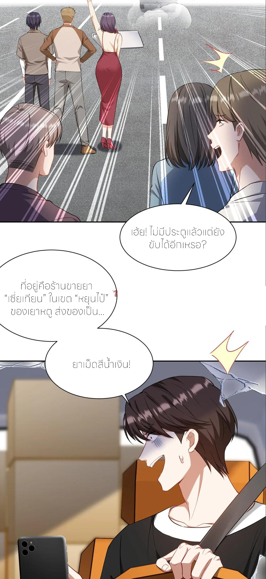 ผมไปเกาะสาวสวยกิน, แต่ตอนนี้ฉันเป็นคนร่ำรวยแล้ว~ ตอนที่ 177 หน้า 18
