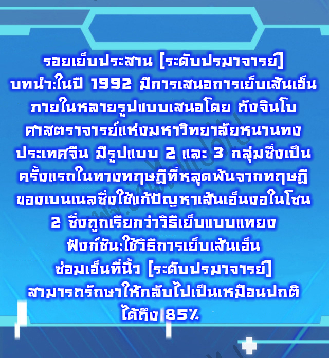สุดยอดระบบของหมอหลิงหรัน ตอนที่ 16 หน้า 8