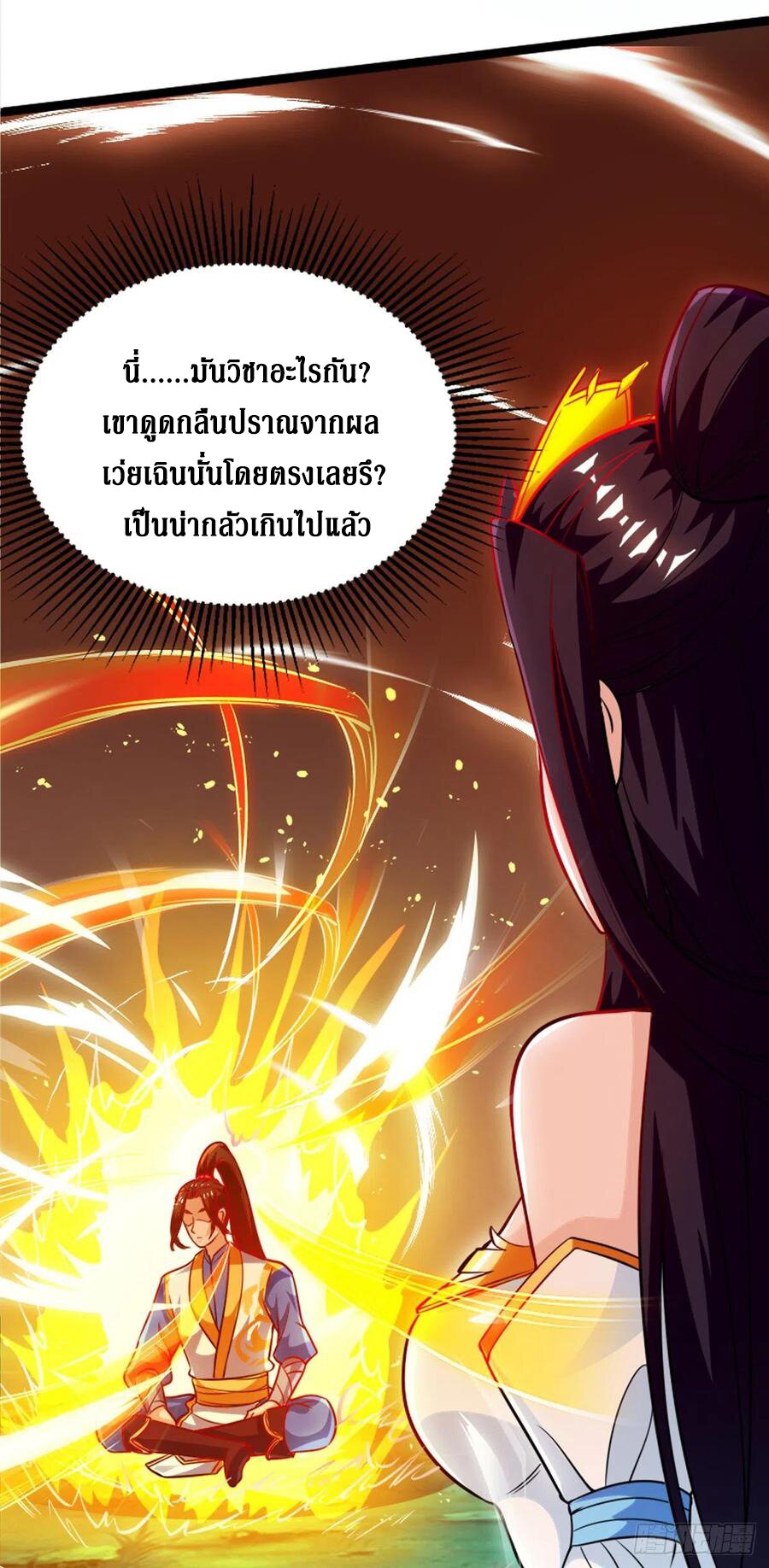 Dominate The Three Realms ตอนที่ 103 หน้า 31