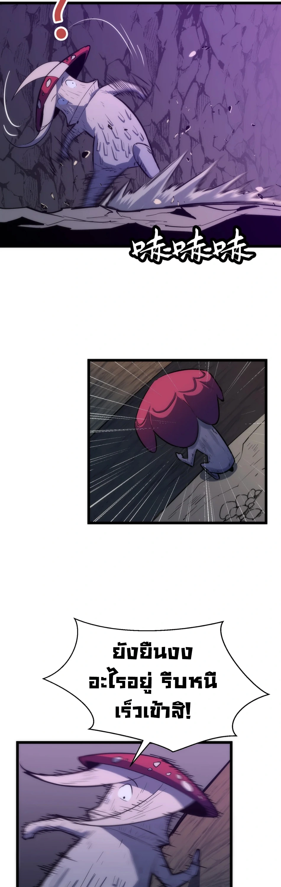 [ชน] การผงาดของราชาเห็ด - Rise of the Mushroom King ตอนที่ 1 หน้า 27