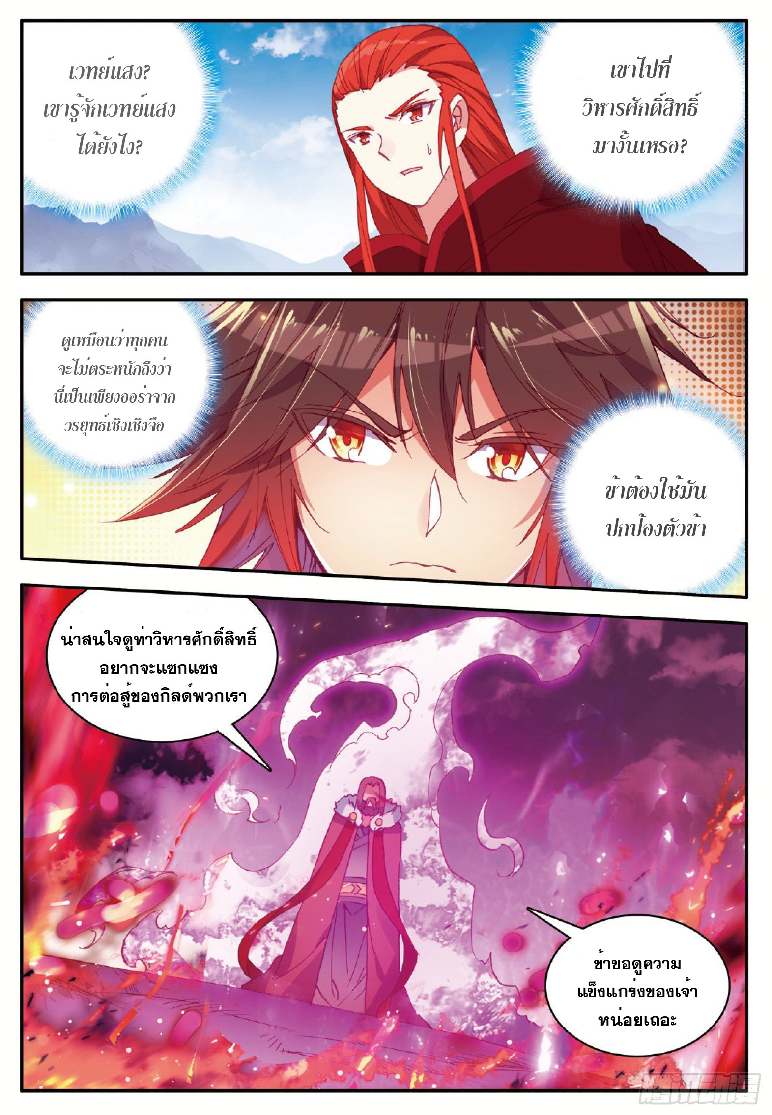 Shanlian de Sishen ยมทูตผู้เมตตา ตอนที่ 24 หน้า 21