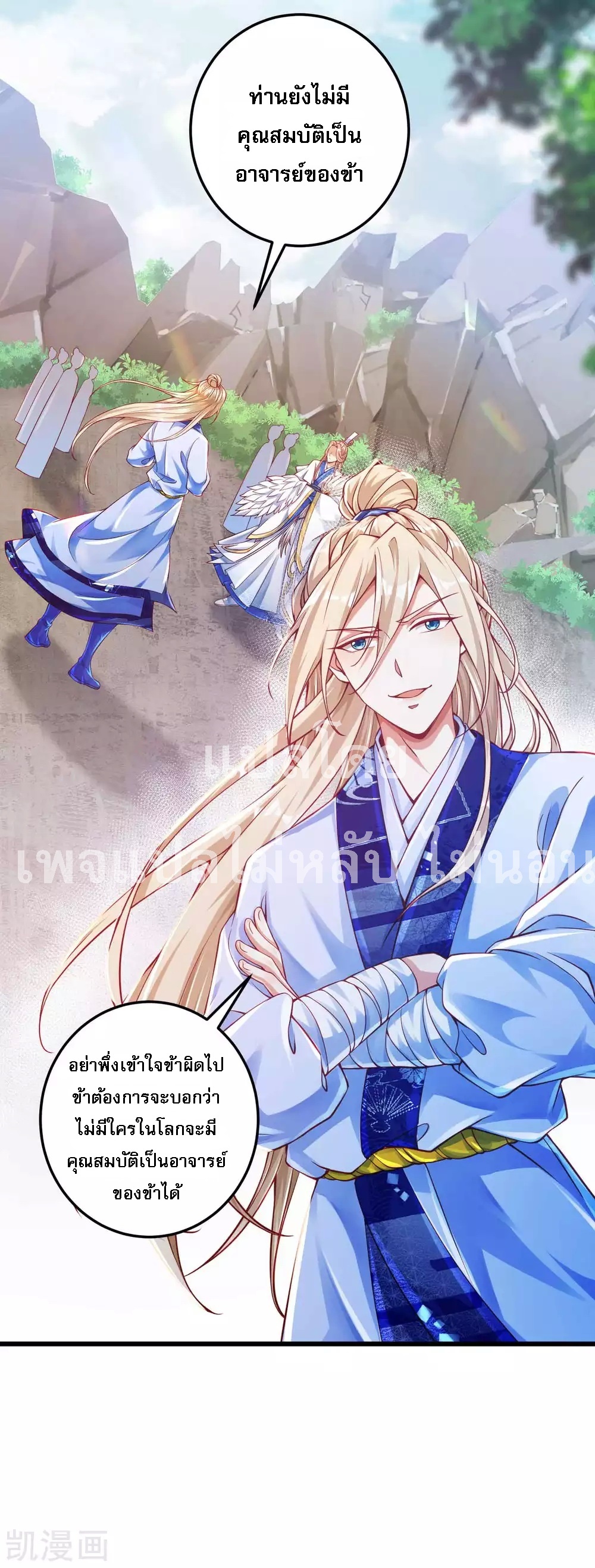 |.การหวนคืนราชันย์เทพสวรรค์ (จบแล้ว) ตอนที่ 19 หน้า 5