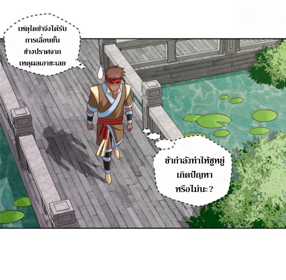 Doomed to be a king ตอนที่ 16 หน้า 29