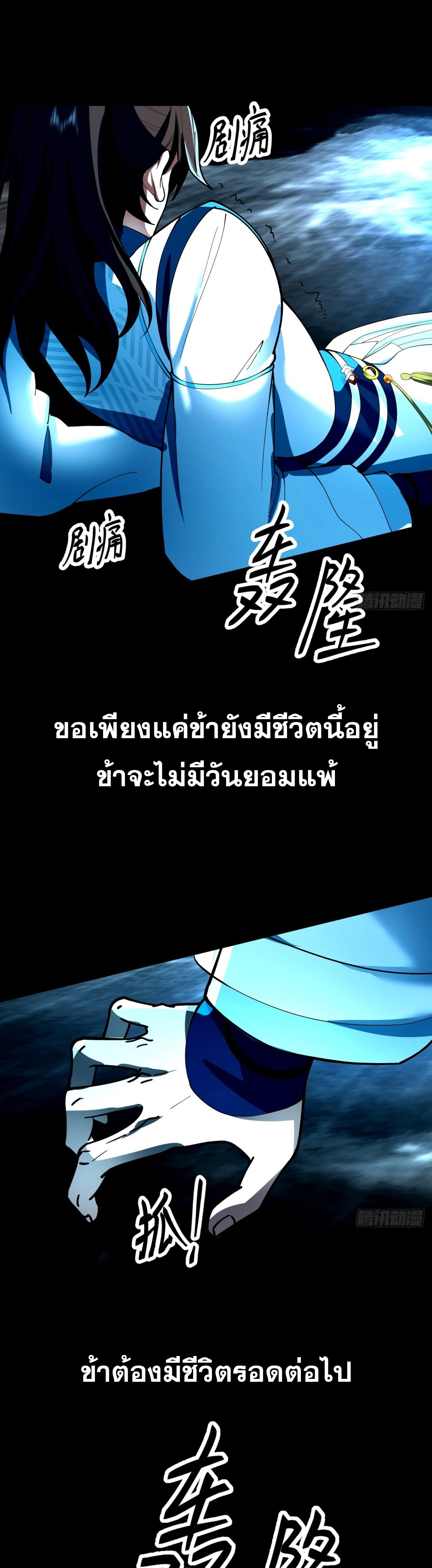 คัมภีร์อิทธิฤทธิ์จักรพรรดิ์สวรรค์ ตอนที่ 1 หน้า 37