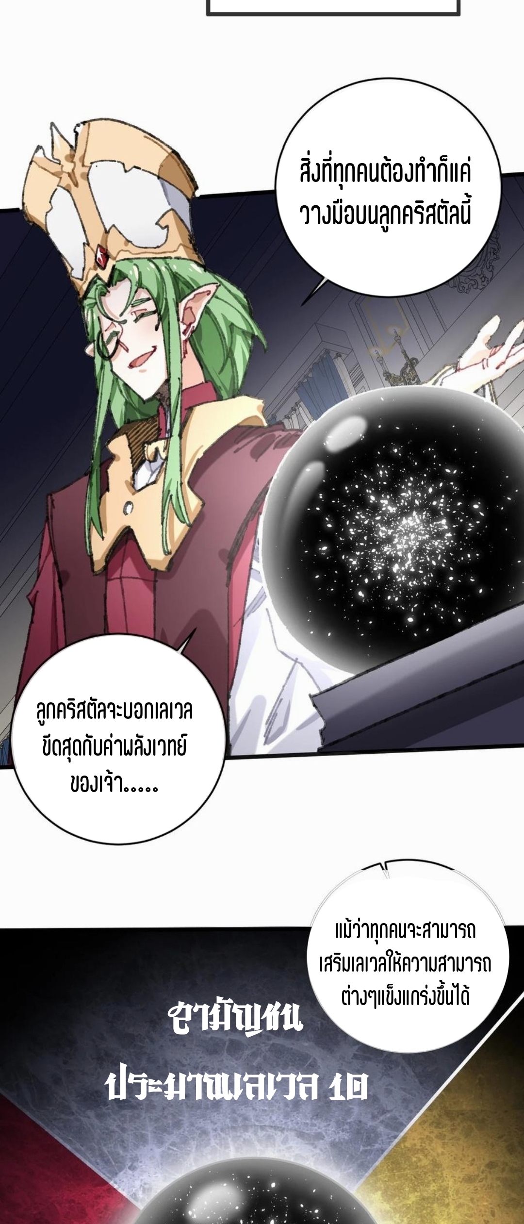 เจ้าหญิงไร้ค่า LV999 ตอนที่ 1 หน้า 41