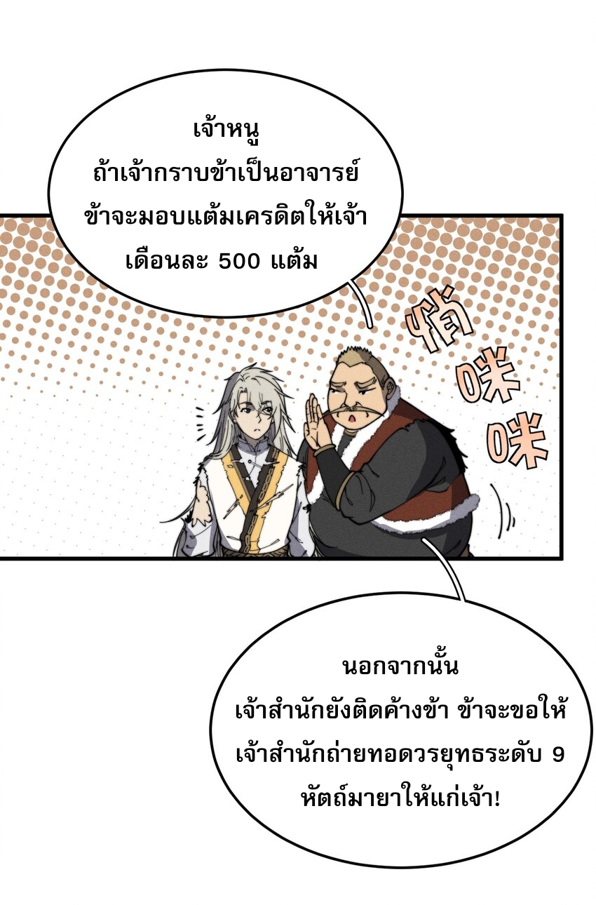 ระบบกลืนกินขั้นสุดยอด ตอนที่ 34 หน้า 19