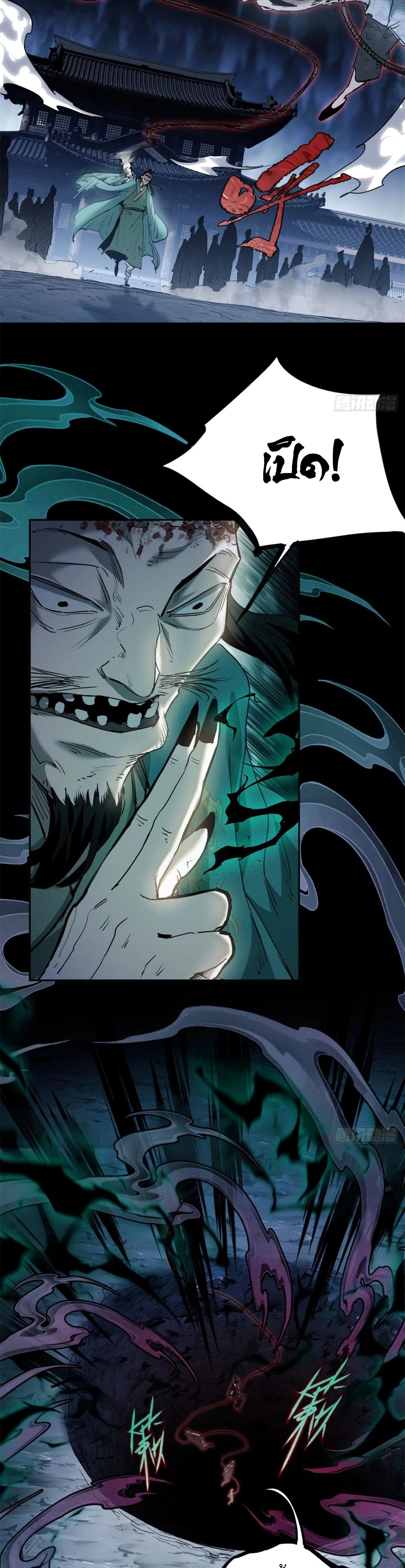 Dao of the Bizarre Immortal เซียนมรรคพิกล คนวิปลาส ตอนที่ 6 หน้า 15