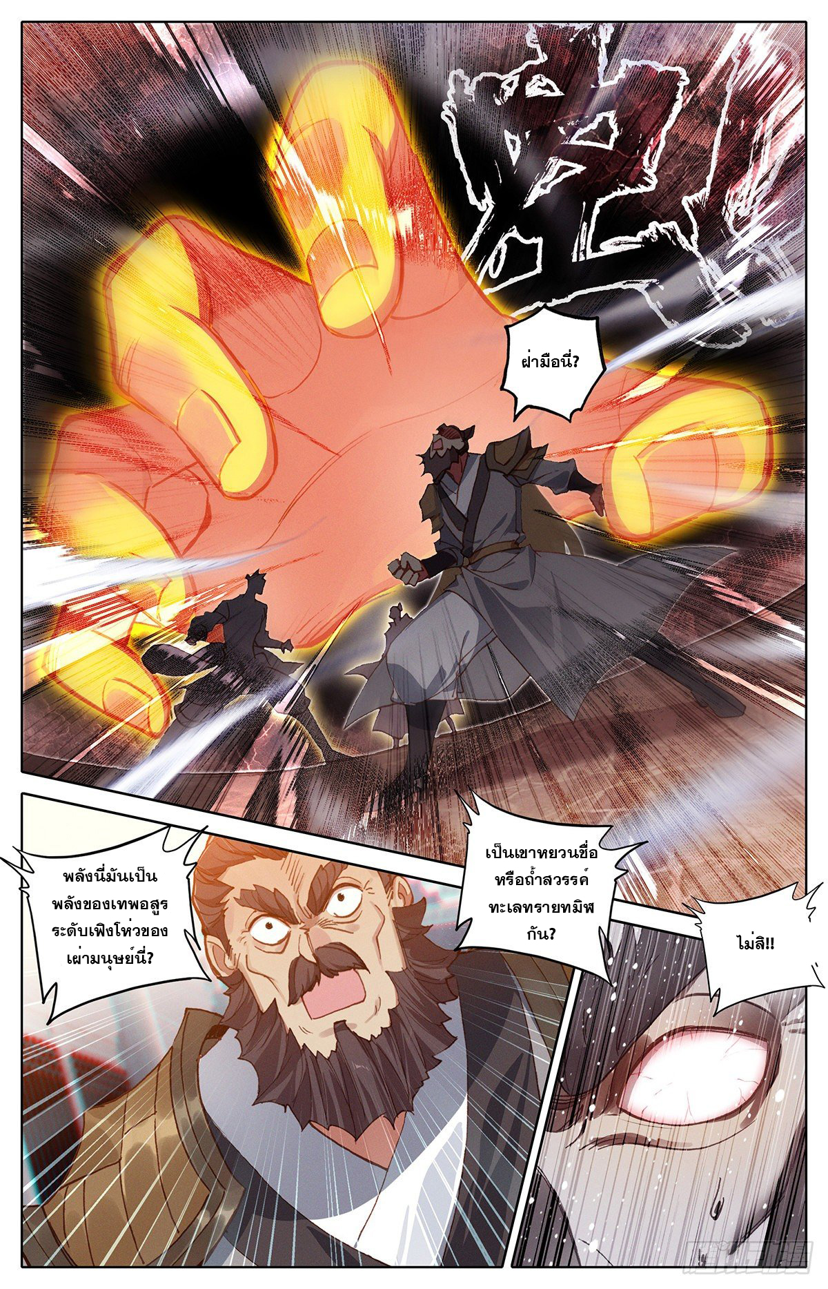 Azure Legacy (ทันจีน) ตอนที่ 138 หน้า 15