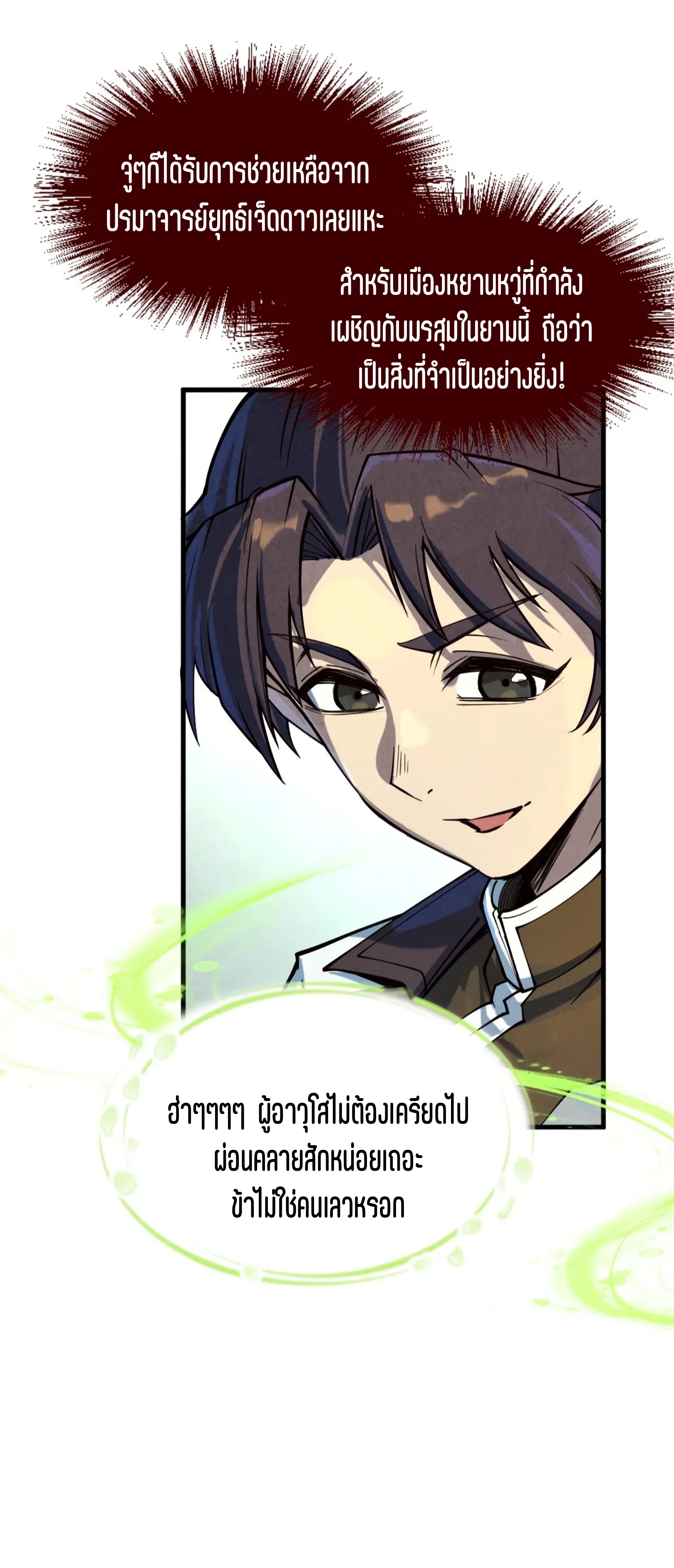 มหาเทพนิรันดร์กาล ตอนที่ 75 หน้า 25