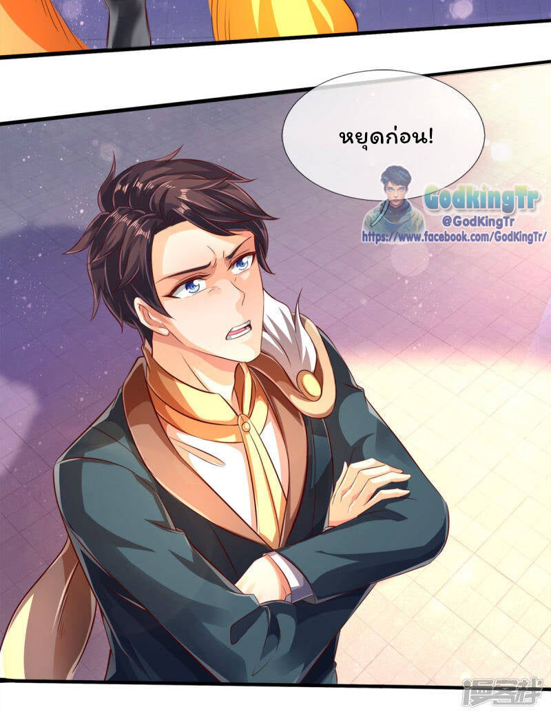 ราชาเทพนิรันดร์ (Eternal god king) ตอนที่ 232 หน้า 20