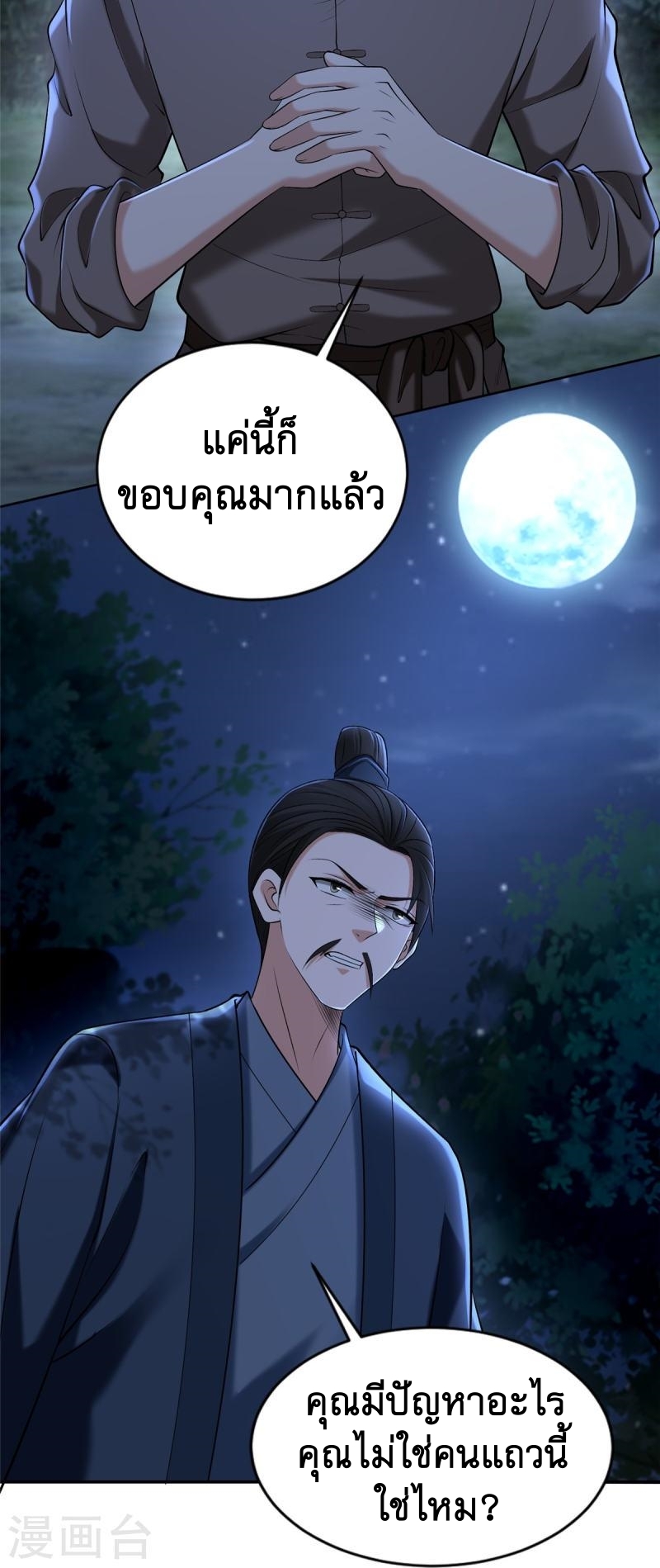 บุรุษไปรษณีย์ไม่จำกัด ตอนที่ 273 หน้า 13