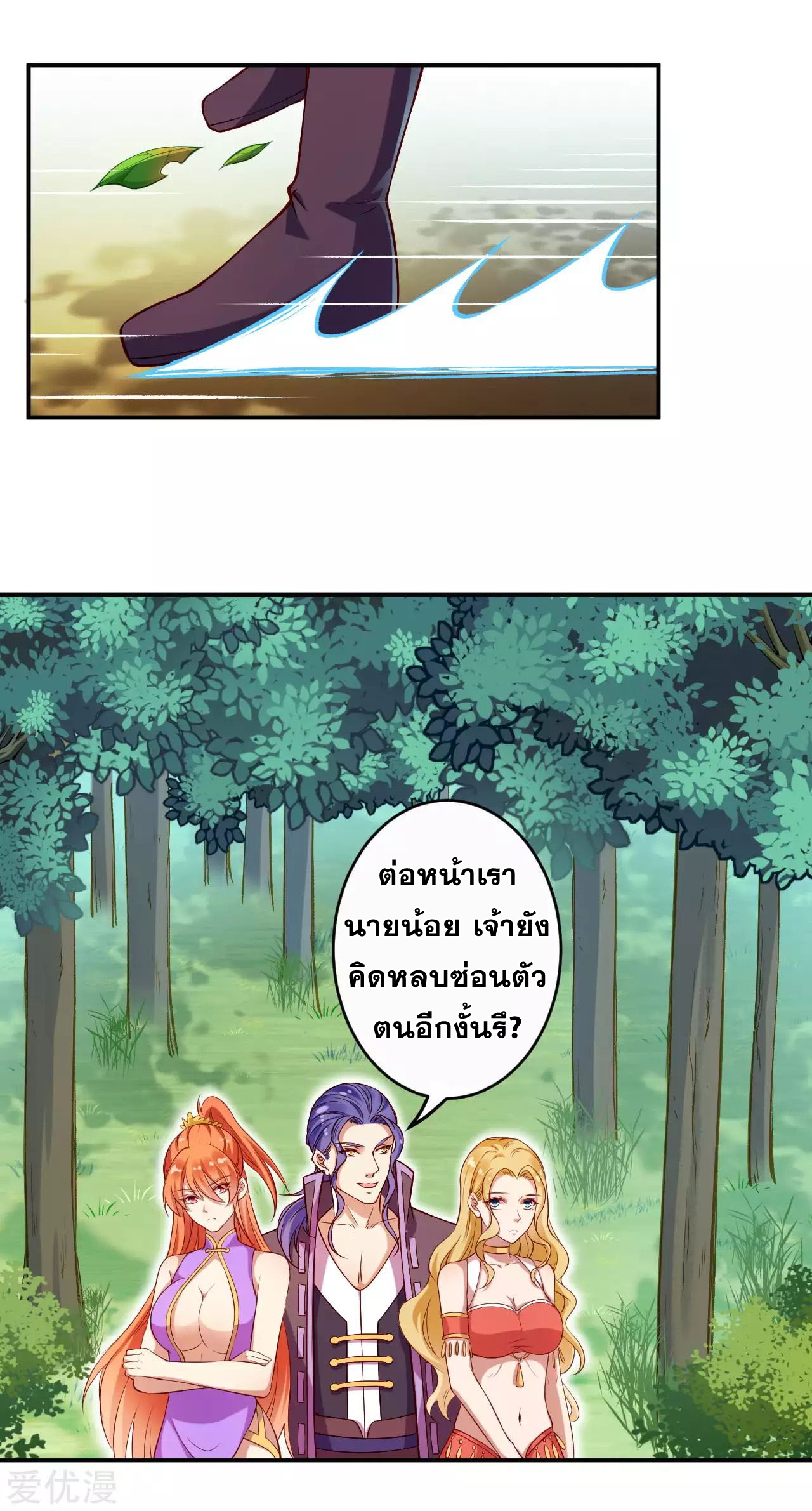 Against the Gods - อสูรพลิกฟ้า ตอนที่ 262 หน้า 7