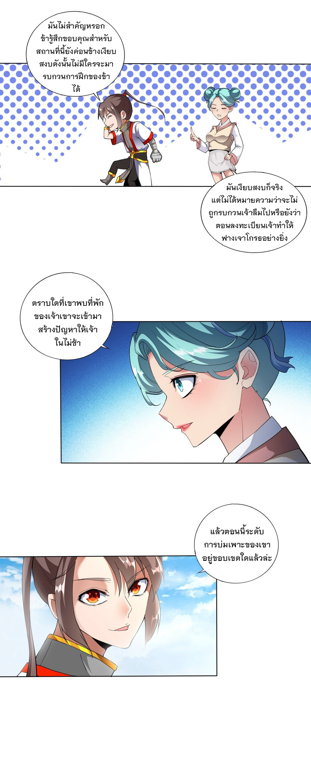มหาเทพเอกะหมื่นบรรพกาล (จบ) ตอนที่ 21 หน้า 27