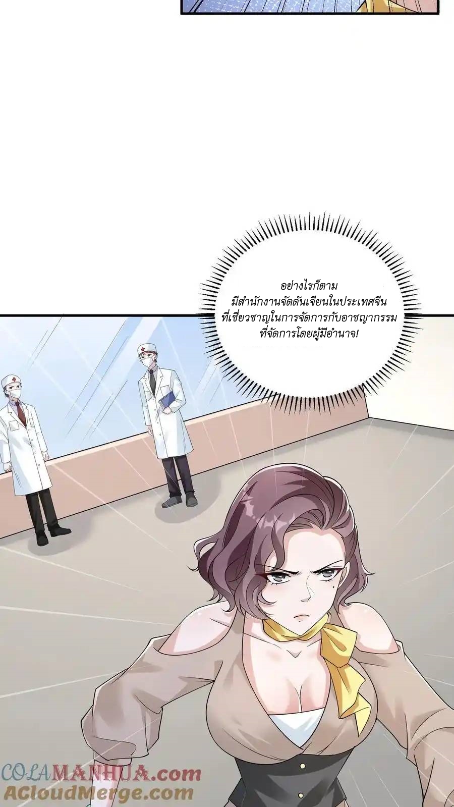 I Accidentally Became Invincible While Studying With My Sister ตอนที่ 51 หน้า 19