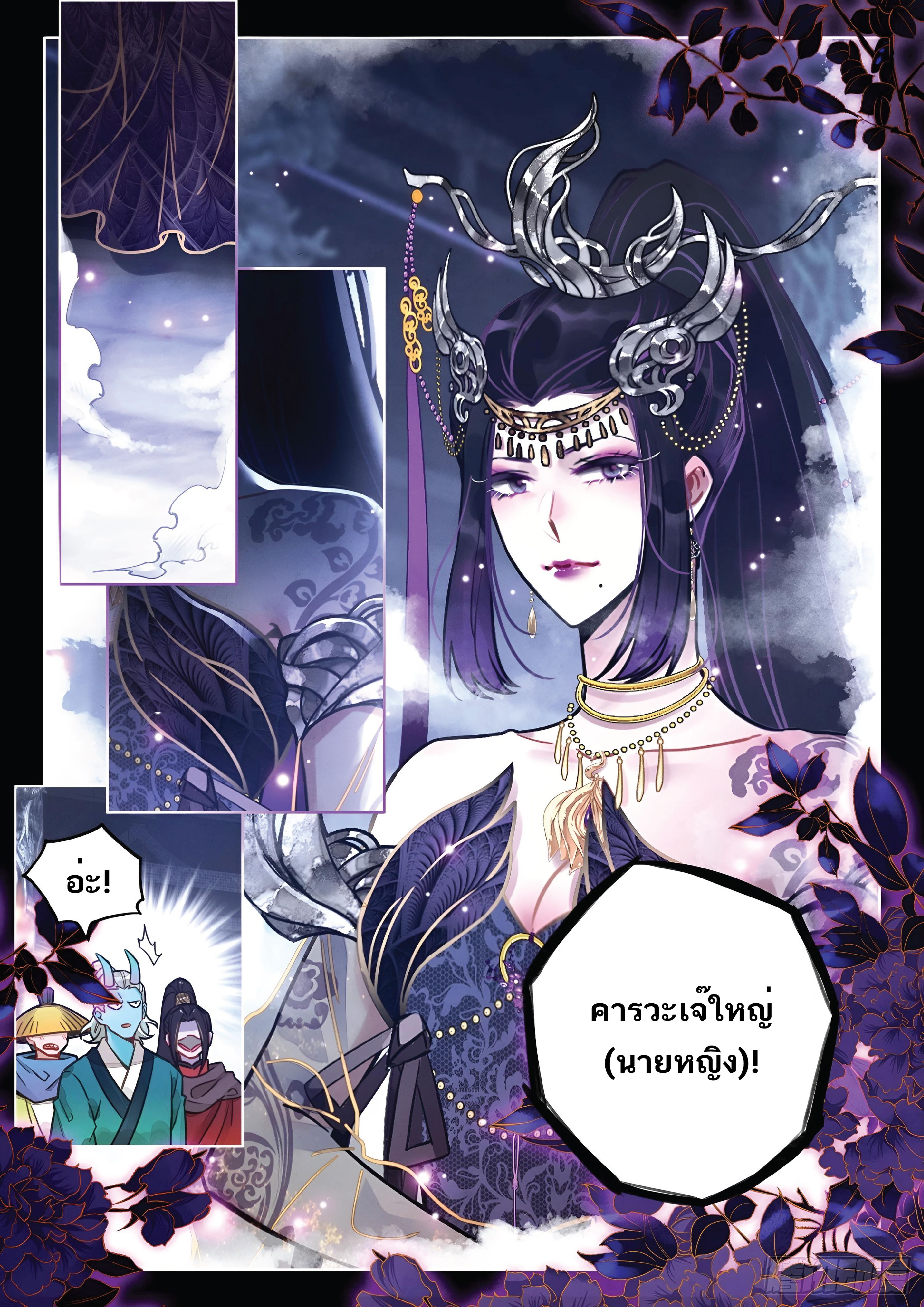 เกิดใหม่เป็นศิษย์พี่ใหญ่สุดเท่-A Mediocre Senior Brother ตอนที่ 68 หน้า 13