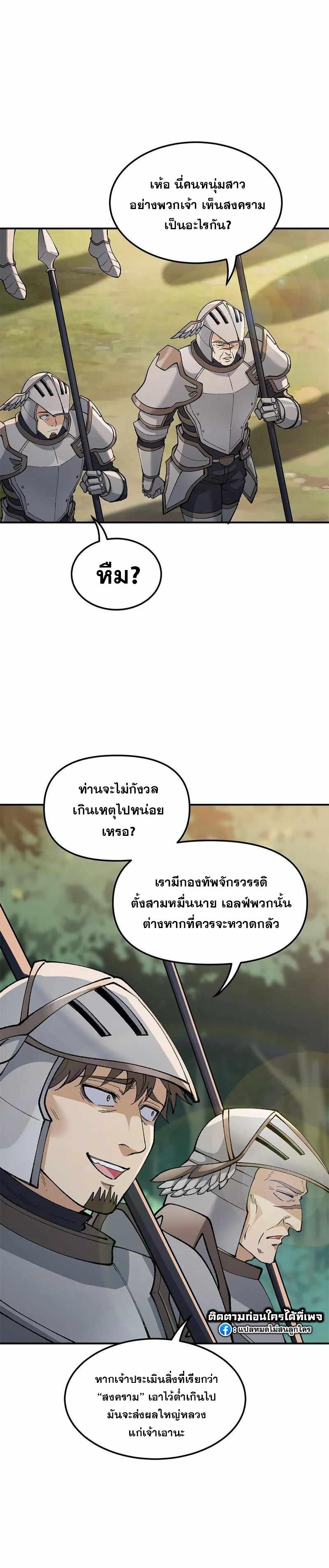 ผู้ยิ่งใหญ่มิได้โง่เสียหน่อย(The Heavenly Path Is Not Stupid) ตอนที่ 29 หน้า 5