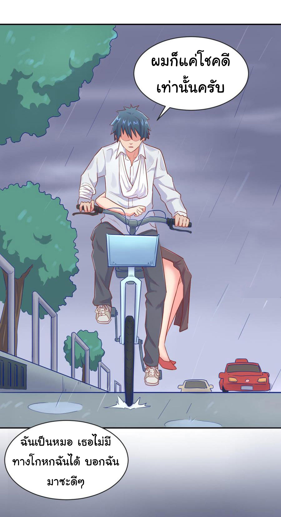 เทพเซียนหมอ ของยัยเทพธิดา ตอนที่ 19 หน้า 20