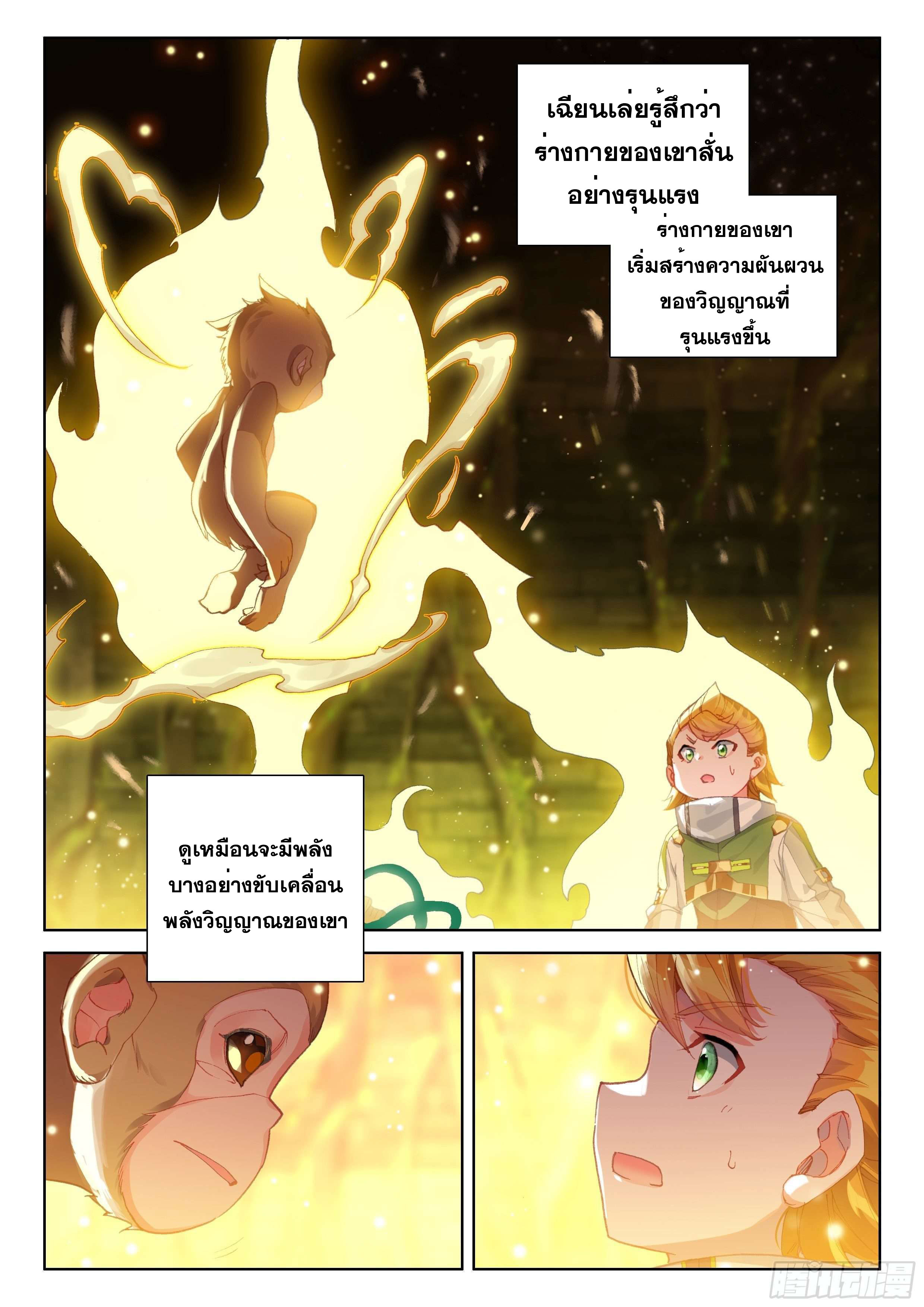 Soul Land IV – The Ultimate Combat มหาศึกการต่อสู้ ตอนที่ 88 หน้า 11