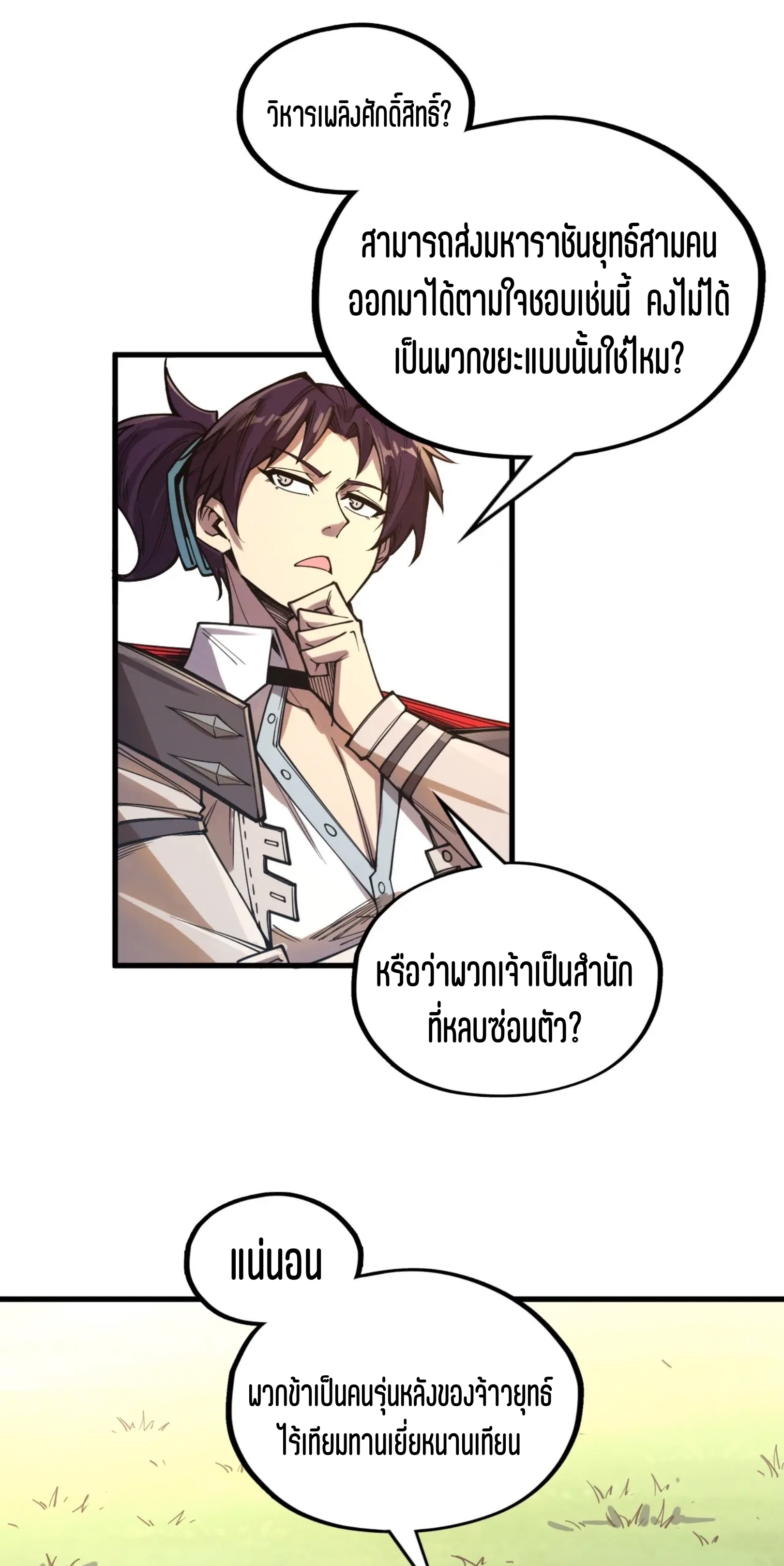 มหาเทพนิรันดร์กาล ตอนที่ 235 หน้า 37