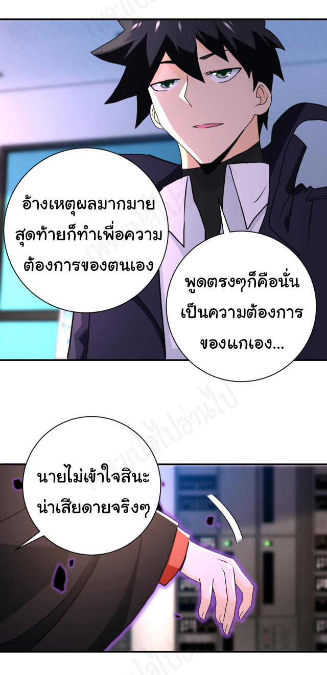 Apocalyptic Super System ตอนที่ 261 หน้า 2