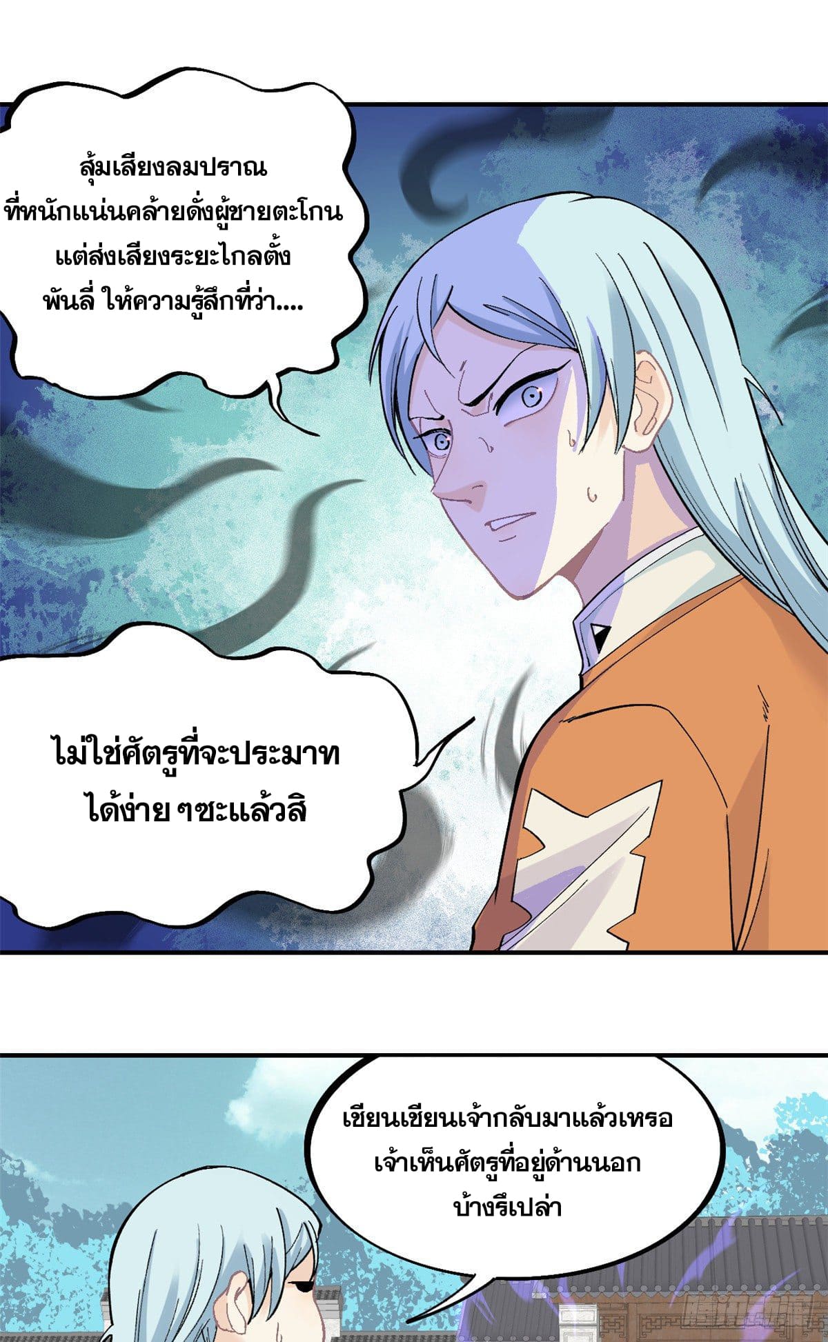 นิกายที่แข็งแกร่งที่สุด (ทันจีน) ตอนที่ 26 หน้า 22