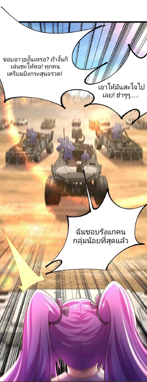 ฮาเร็มกองทัพสาวนี้ของผม ตอนที่ 36 หน้า 12