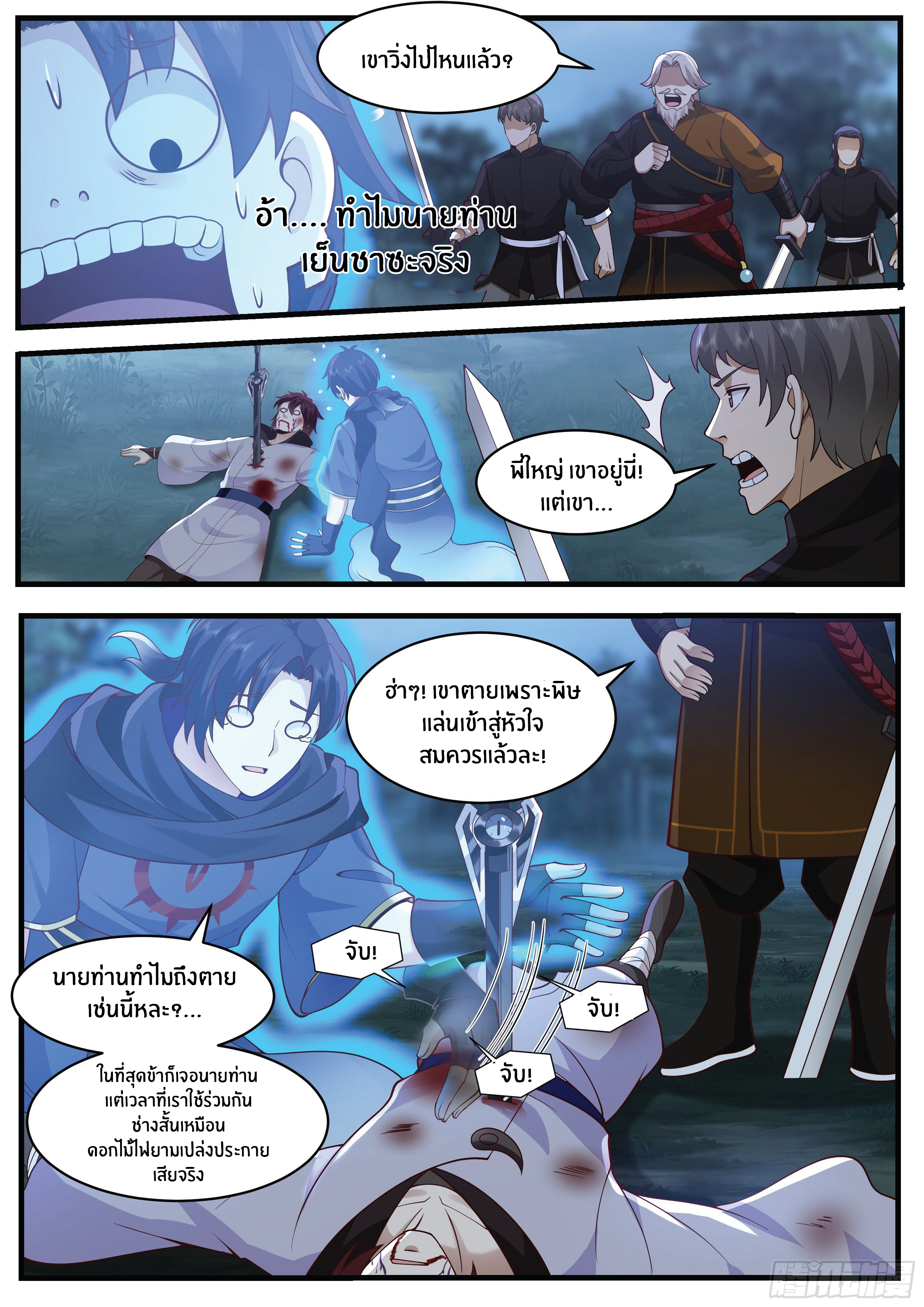 ดาบที่แกร่งขึ้นจากการฆ่า ตอนที่ 2 หน้า 10