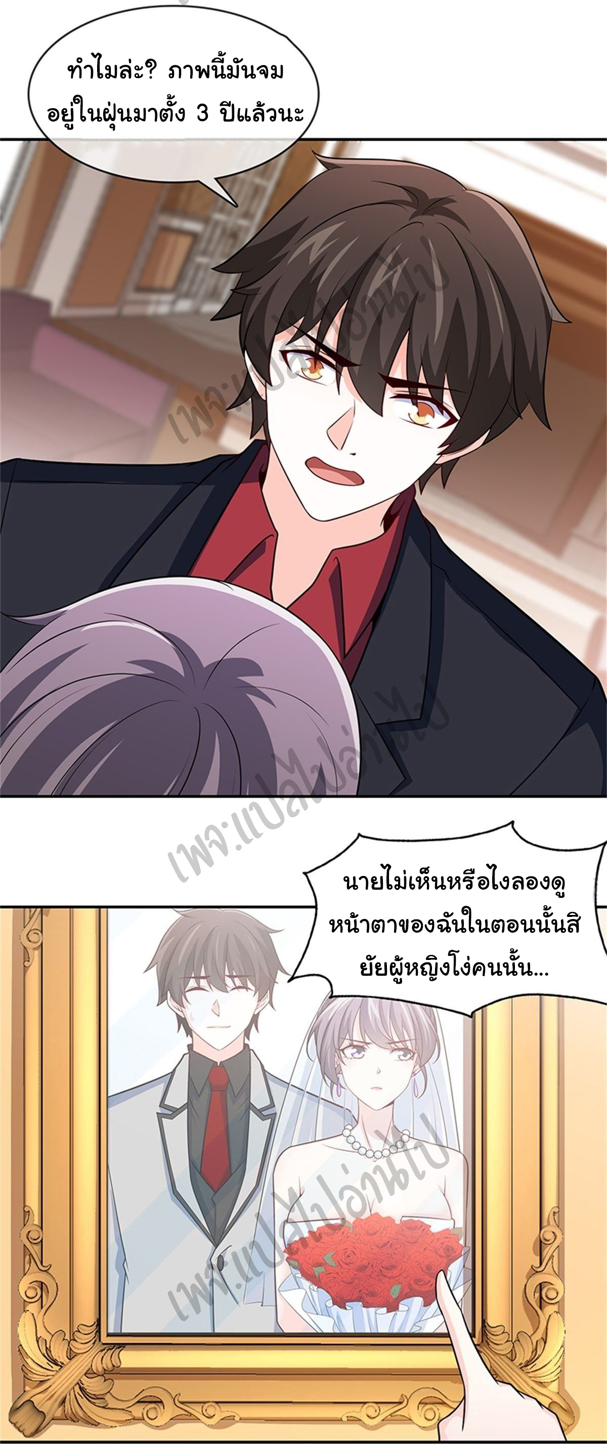 ฉันนี่แหละ "หานซานเฉียน" ตอนที่ 38 หน้า 19