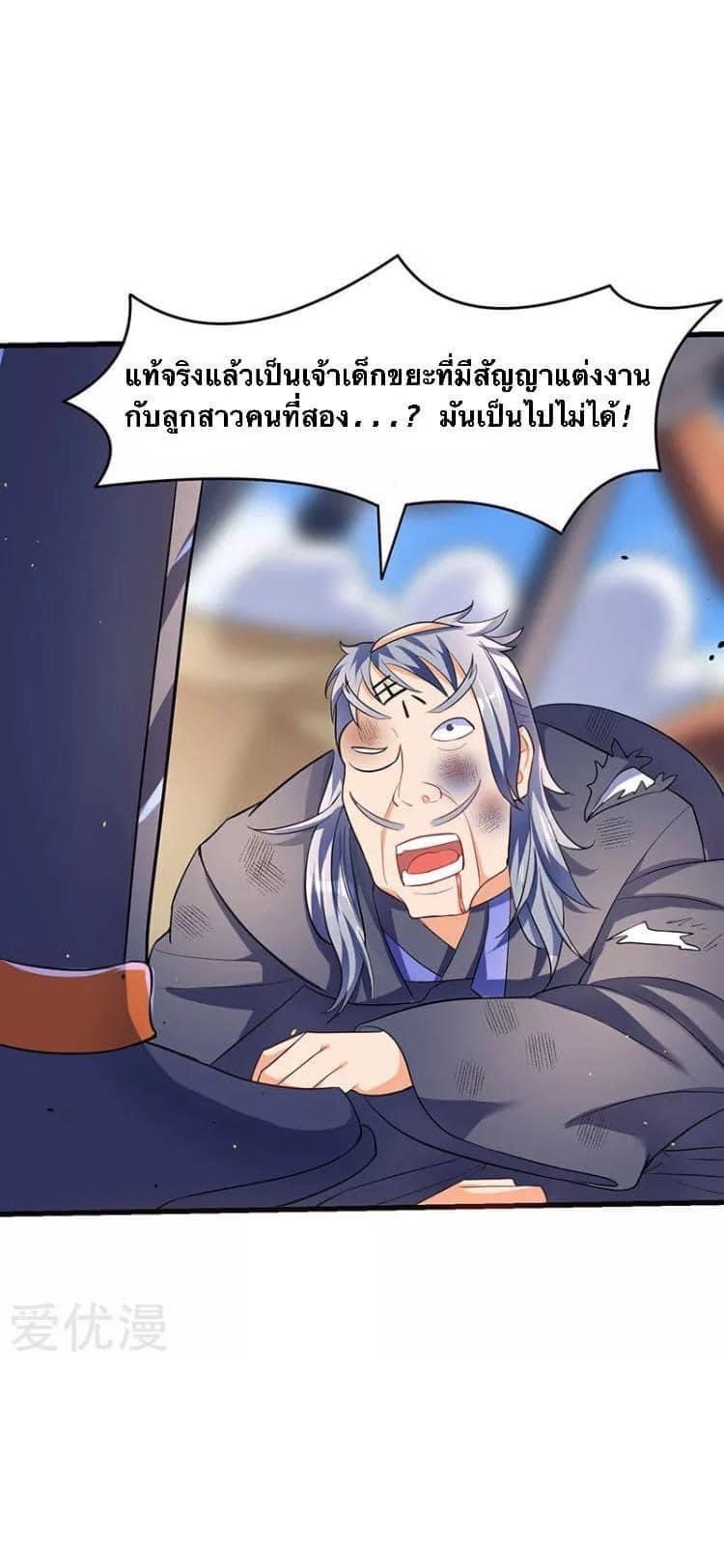 Strongest Loeveline (เทพเกรียน โชว์เซียน ต่างโลก) ตอนที่ 29 หน้า 12