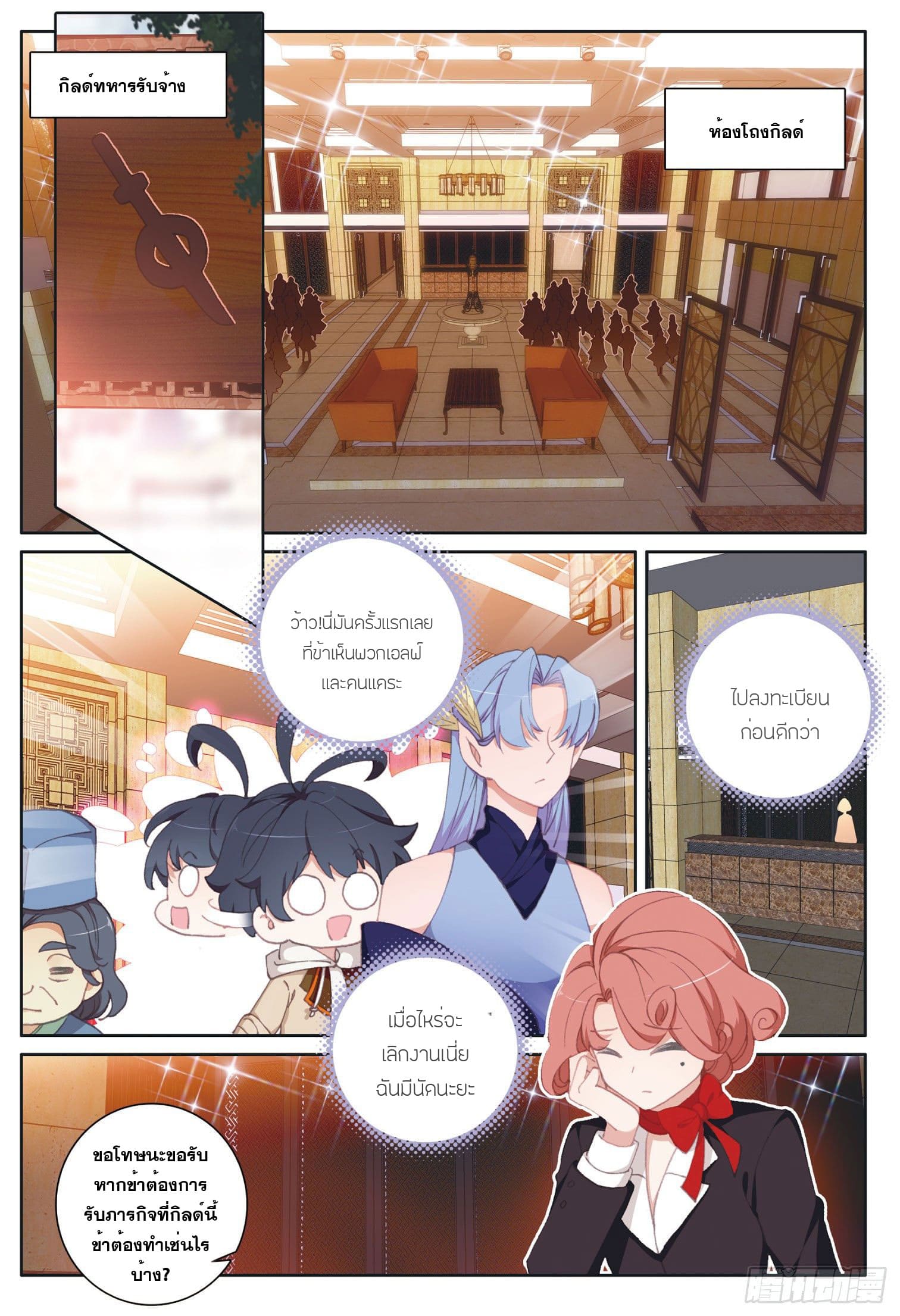 Child of light บุตรแห่งแสง ตอนที่ 20 หน้า 7