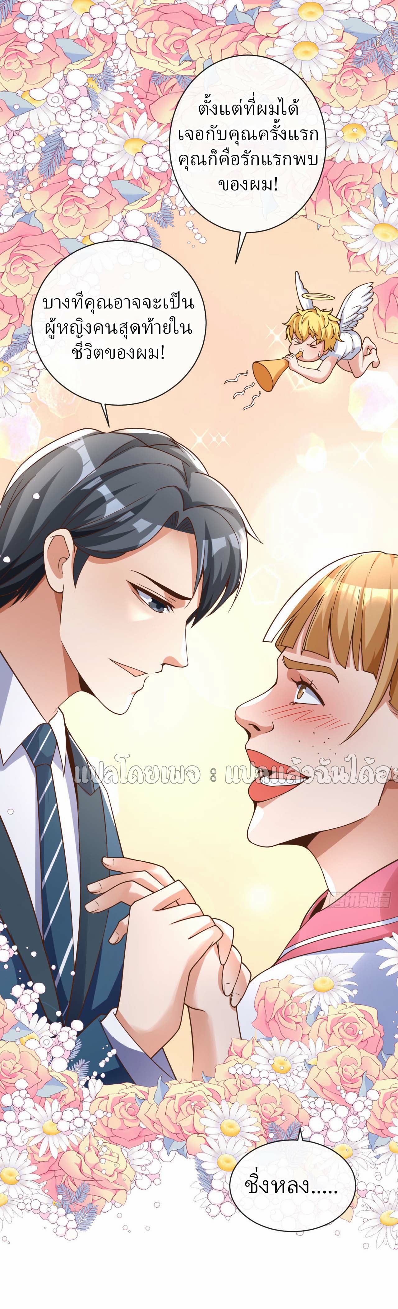 สุดยอดลูกเขยฟ้าประทาน ตอนที่ 30 หน้า 12