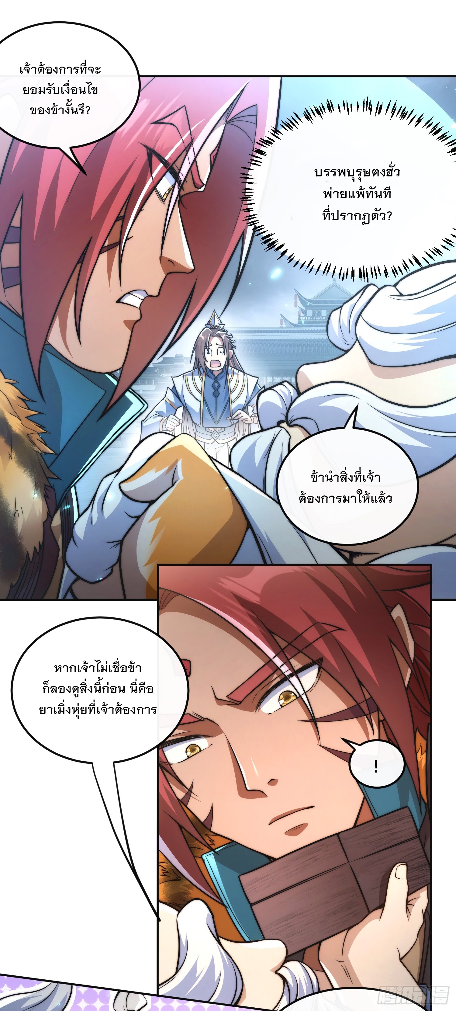 ระบบความแค้นของข้าX2 ตอนที่ 12 หน้า 6