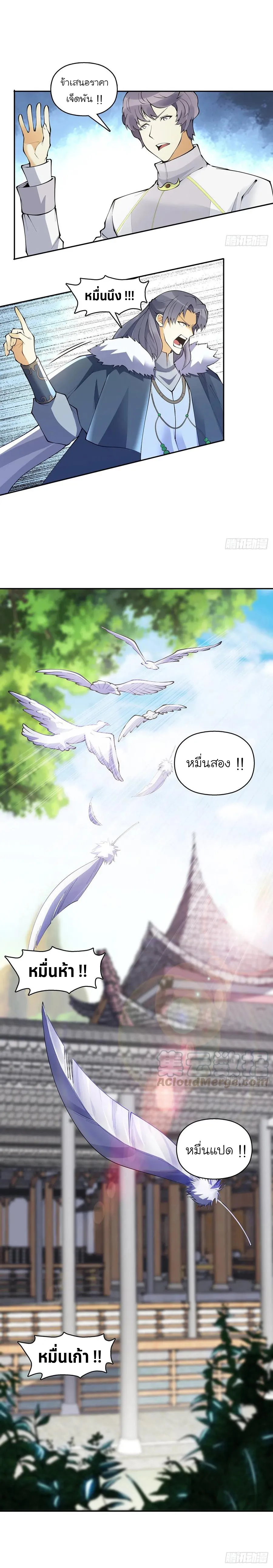 (จบ) Heavenly God Mnemonic (กำเนิดใหม่เทพวรยุทธตระกูลหยาง) ตอนที่ 27 หน้า 20