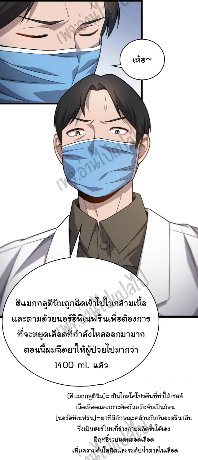สุดยอดระบบของหมอหลิงหรัน ตอนที่ 12 หน้า 18