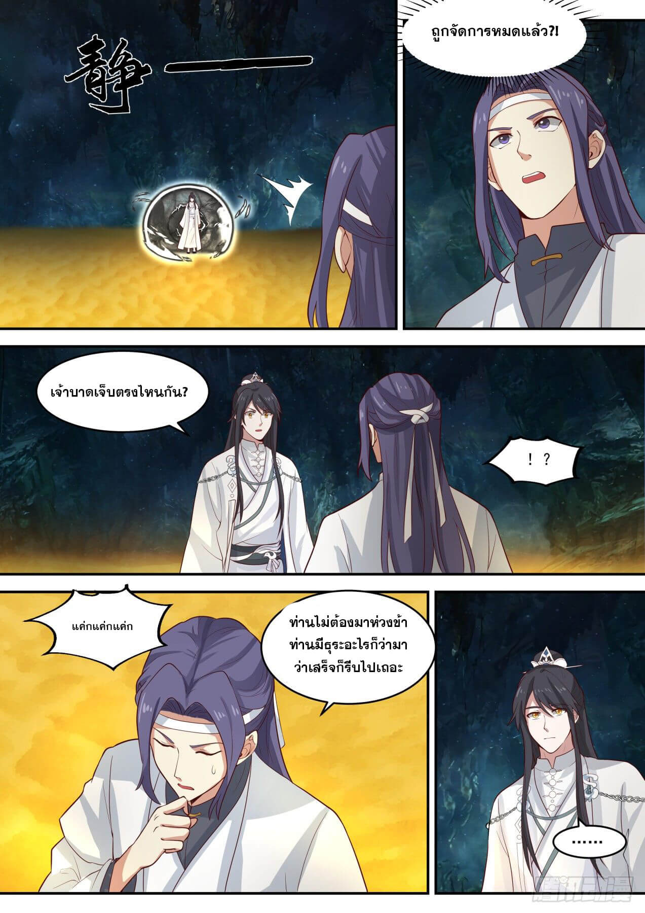 ปฐมบุรุษแห่งยุค (ทันจีน) ตอนที่ 68 หน้า 7