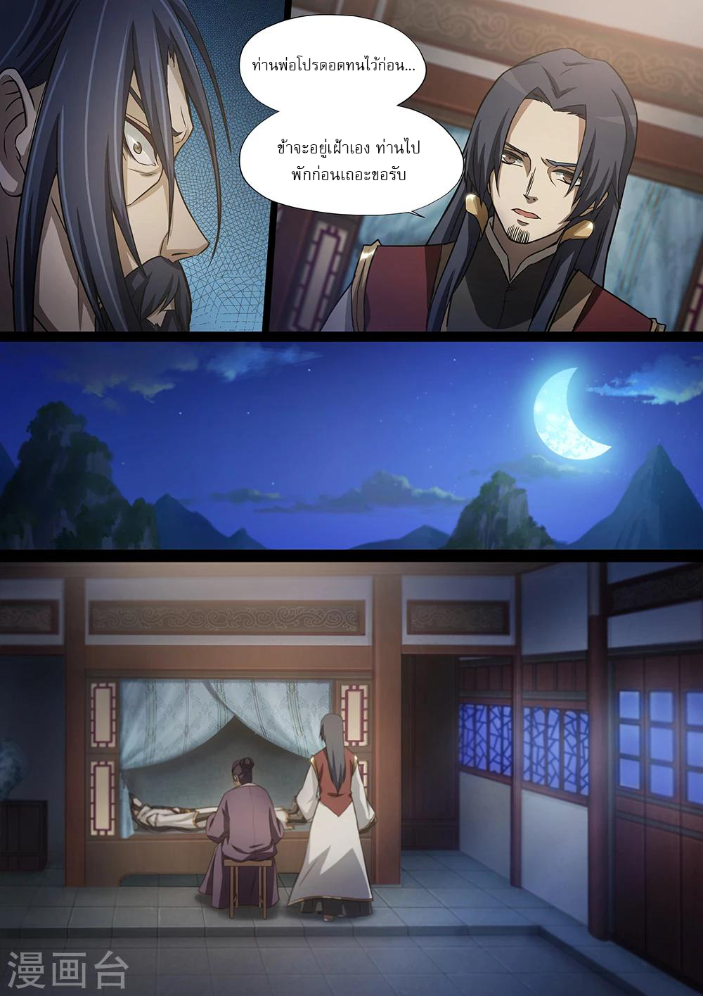 เทพกระบี่บรรพกาล ตอนที่ 6 หน้า 9
