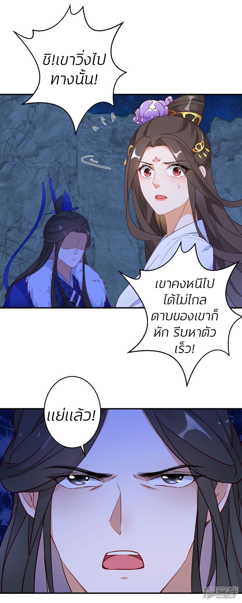 ชีวิตผกผัน การแก้แค้นของชายาพิษ ตอนที่ 3 หน้า 14