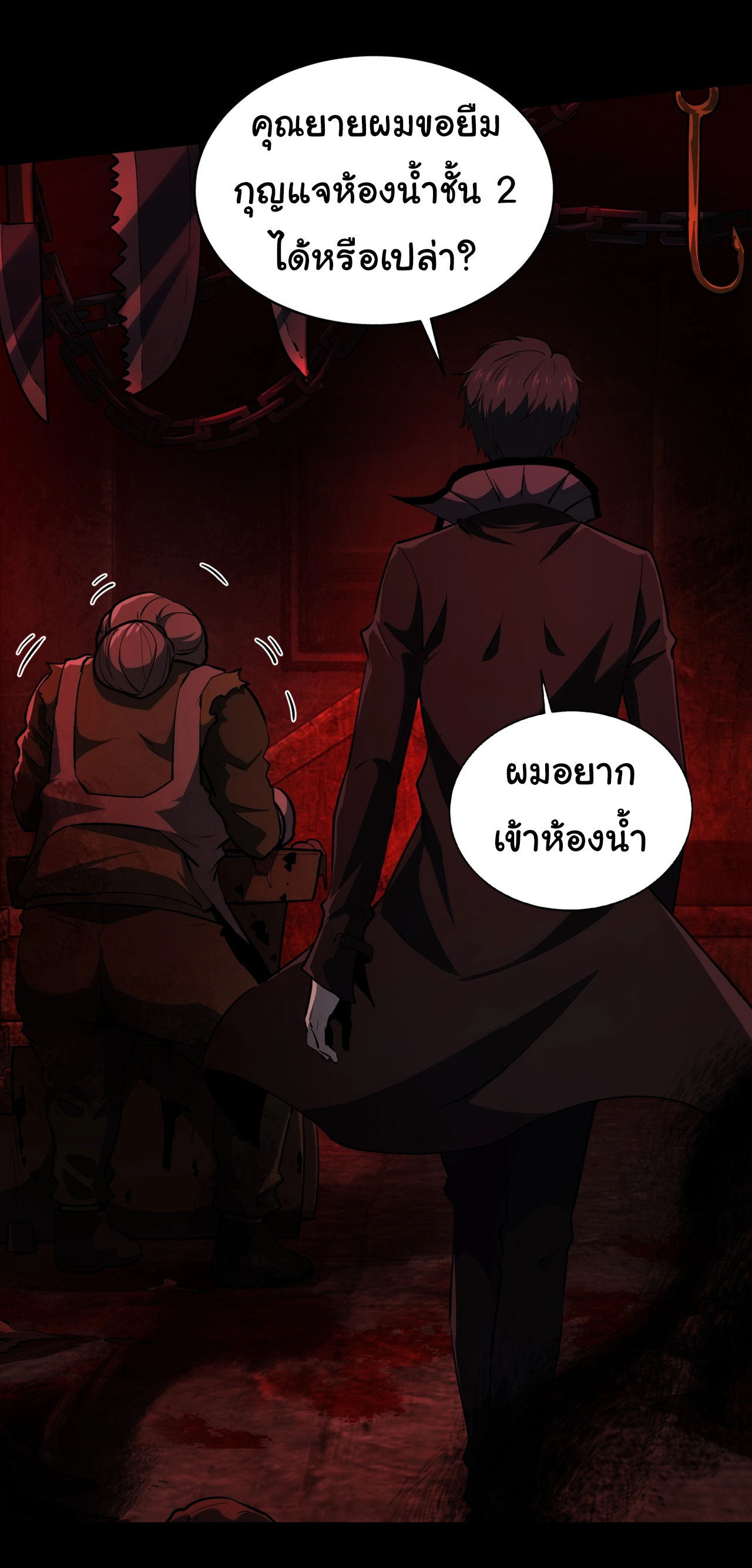 I Play the Horror World as a Simulation Game ตอนที่ 7 หน้า 11