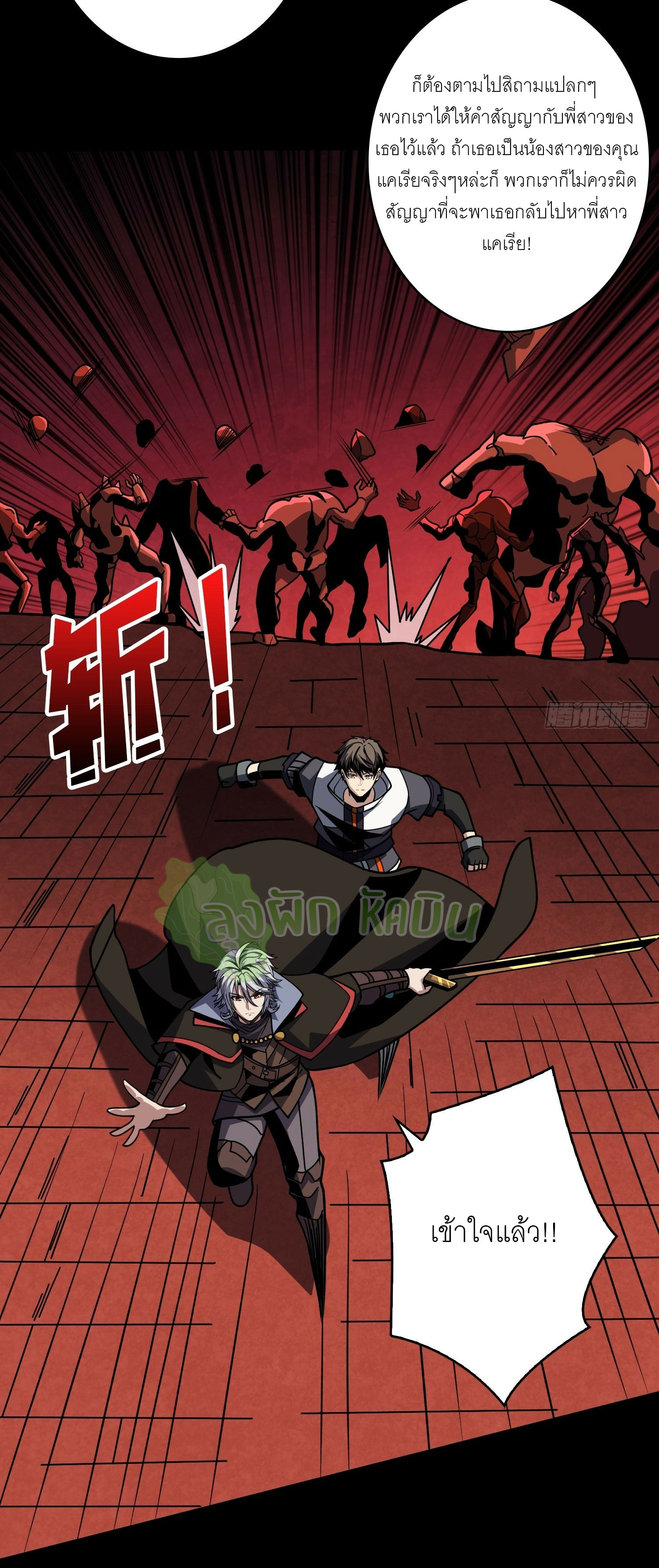 (ชนจีน) IT STARTS WITH A KINGPIN ACCOUNT - จุติจอมราชัน ตอนที่ 404 หน้า 9